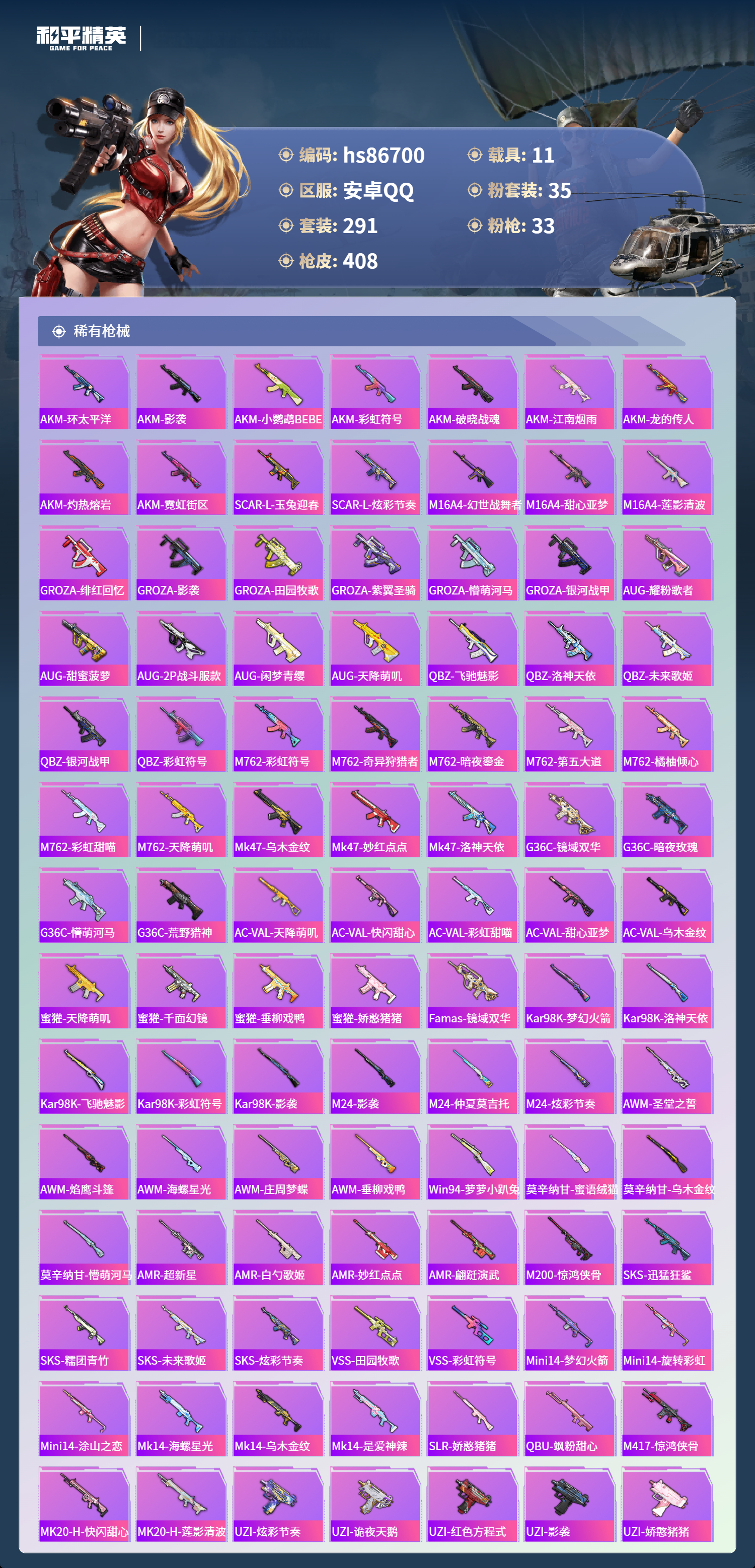 账号详情图片