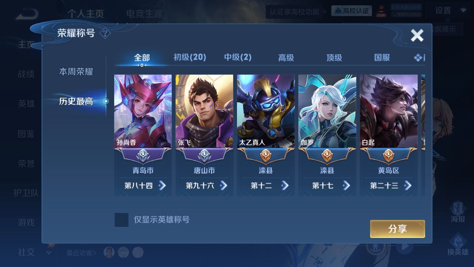 WZMMN4715559王者荣耀账号详情图3 WZMMN4715559王者荣耀账号详情图3