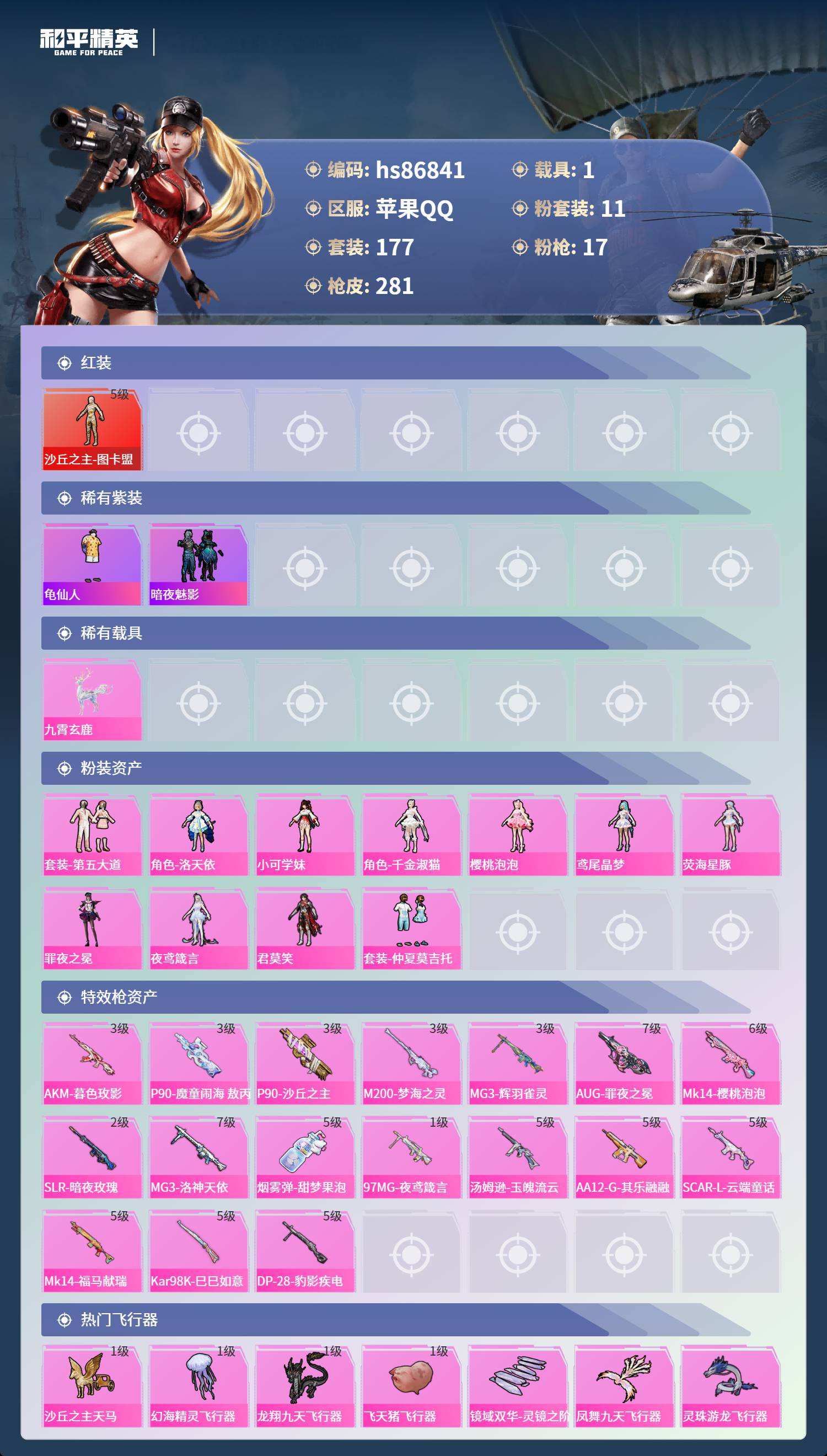 账号详情图片