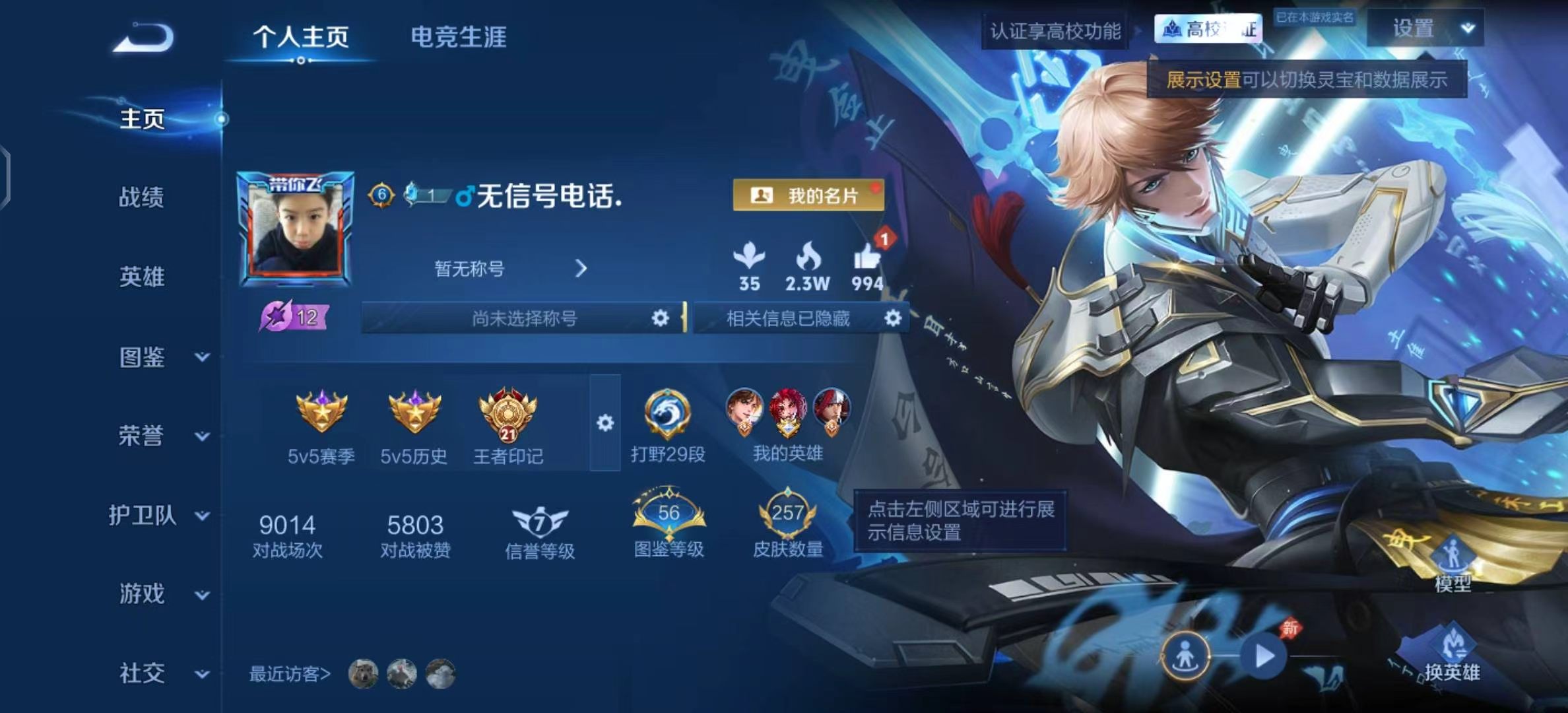 WZMMN4712004王者荣耀账号详情图5