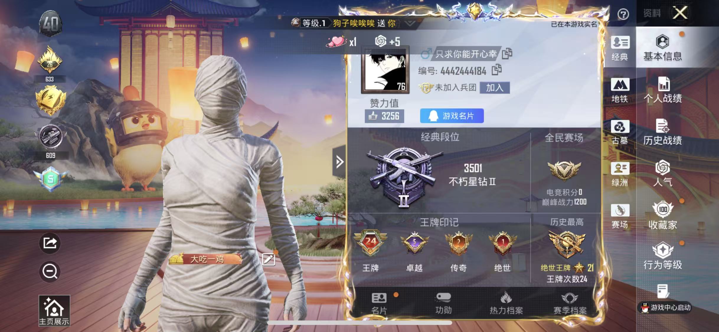 账号详情图片