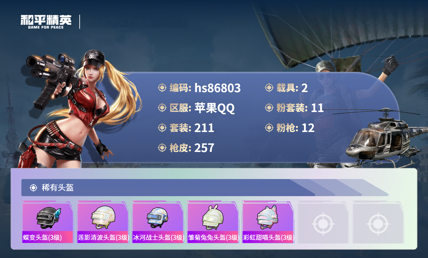 账号详情图片