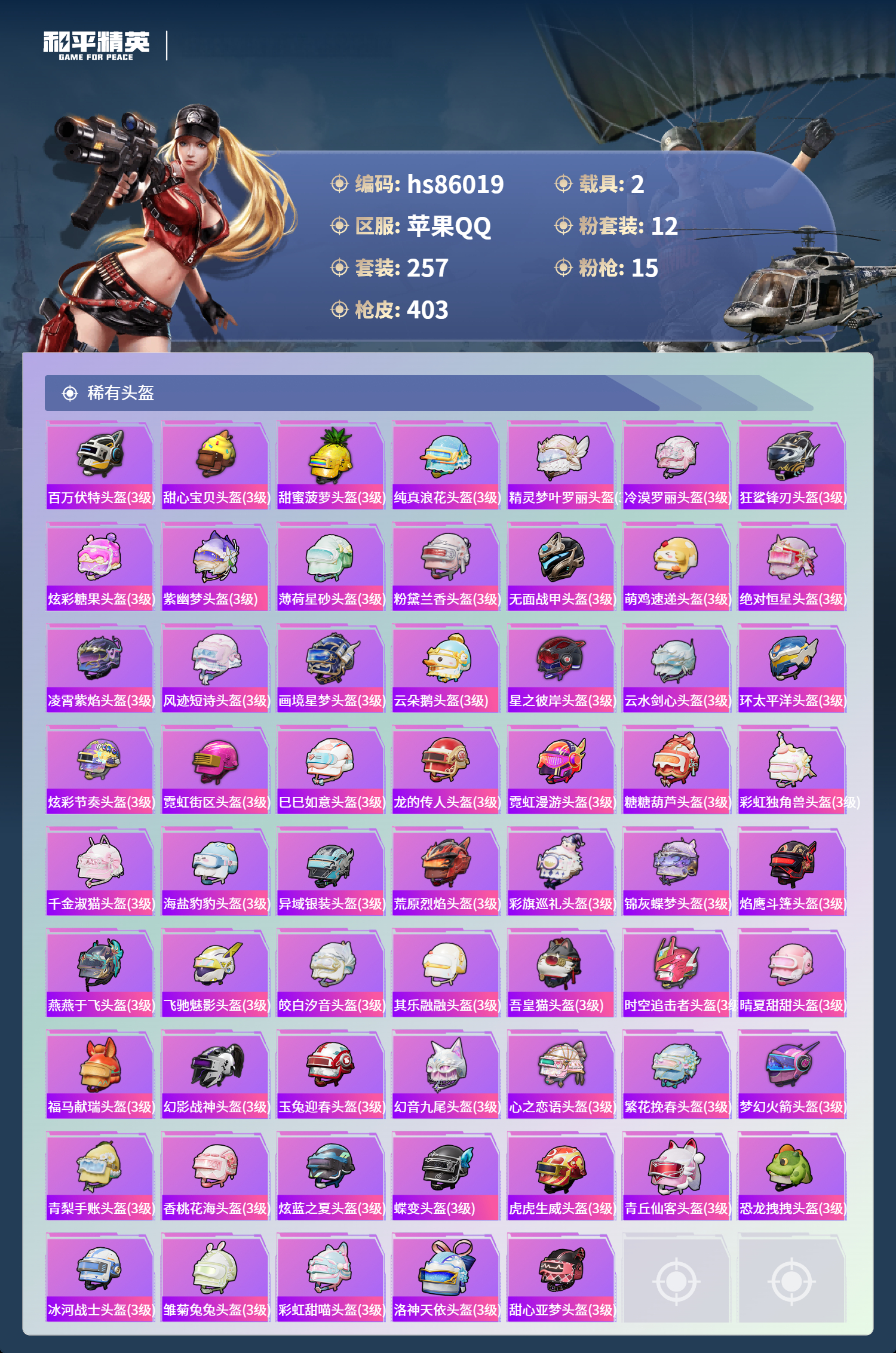 账号详情图片