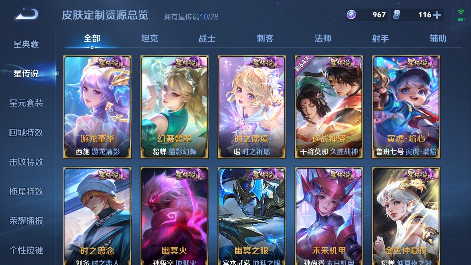 WZLX4760554王者荣耀账号详情图35 WZLX4760554王者荣耀账号详情图35