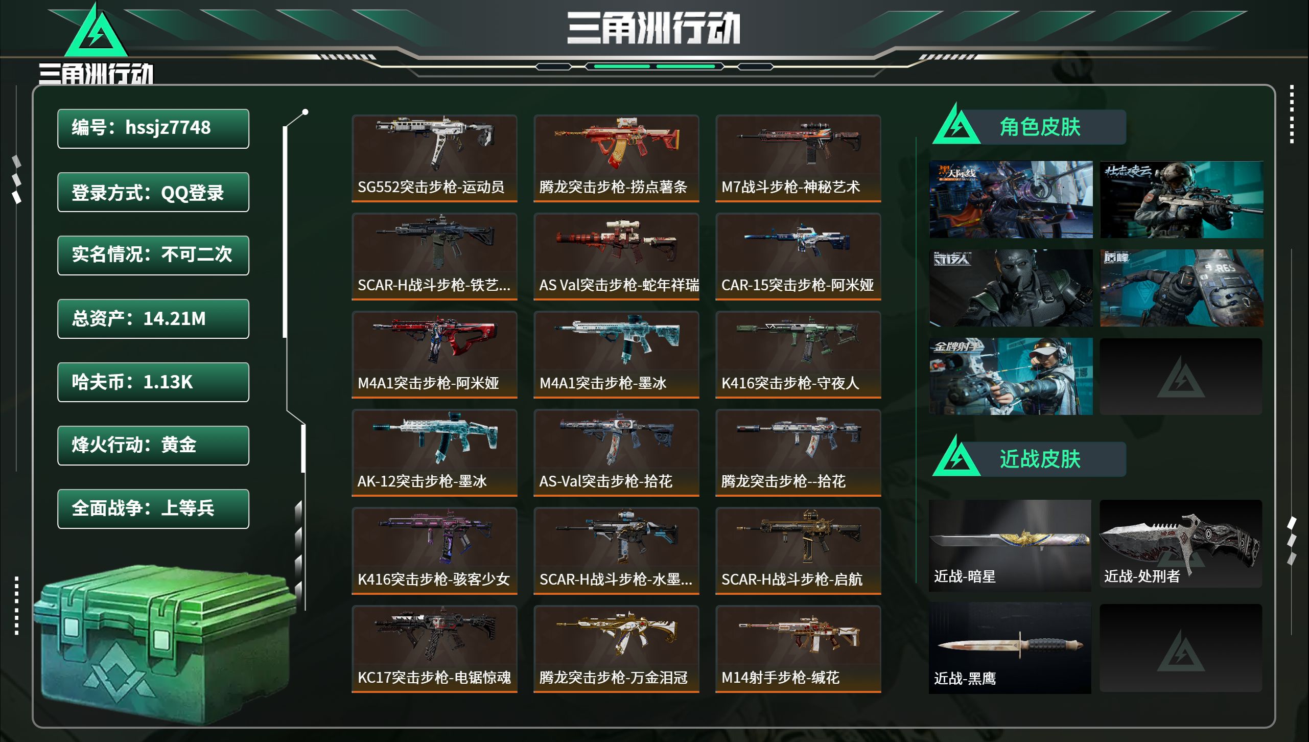 三角洲行动账号QQhssjz7748  总资产14.21M，哈夫币 1.13M，战场等级:50 上等兵，行动等级:60