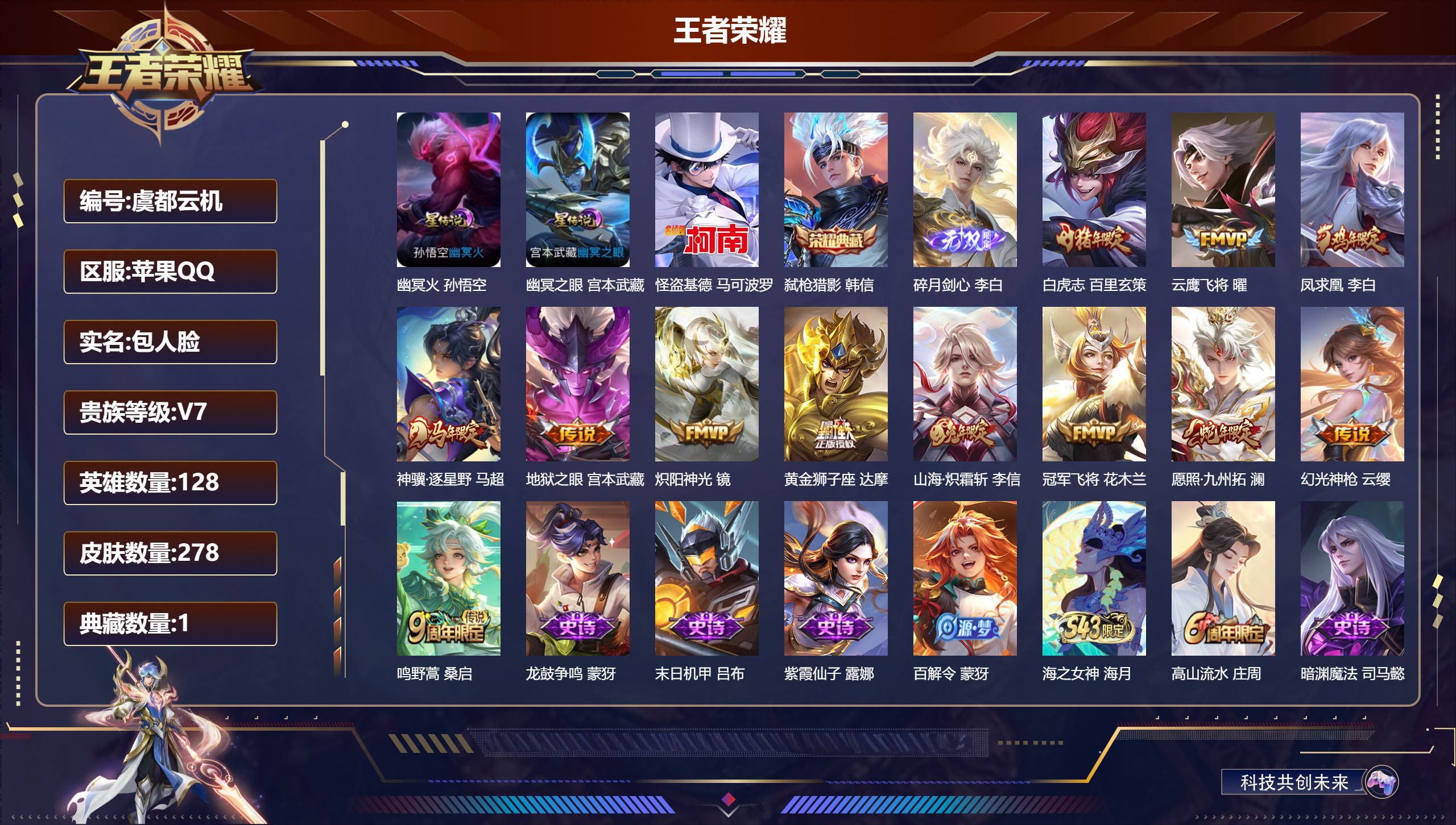 王者荣耀账号苹果QQ128英雄-278皮肤--V7-1典藏1无双1珍品传说12传说 打野34段 金标万战 李白 万战 韩