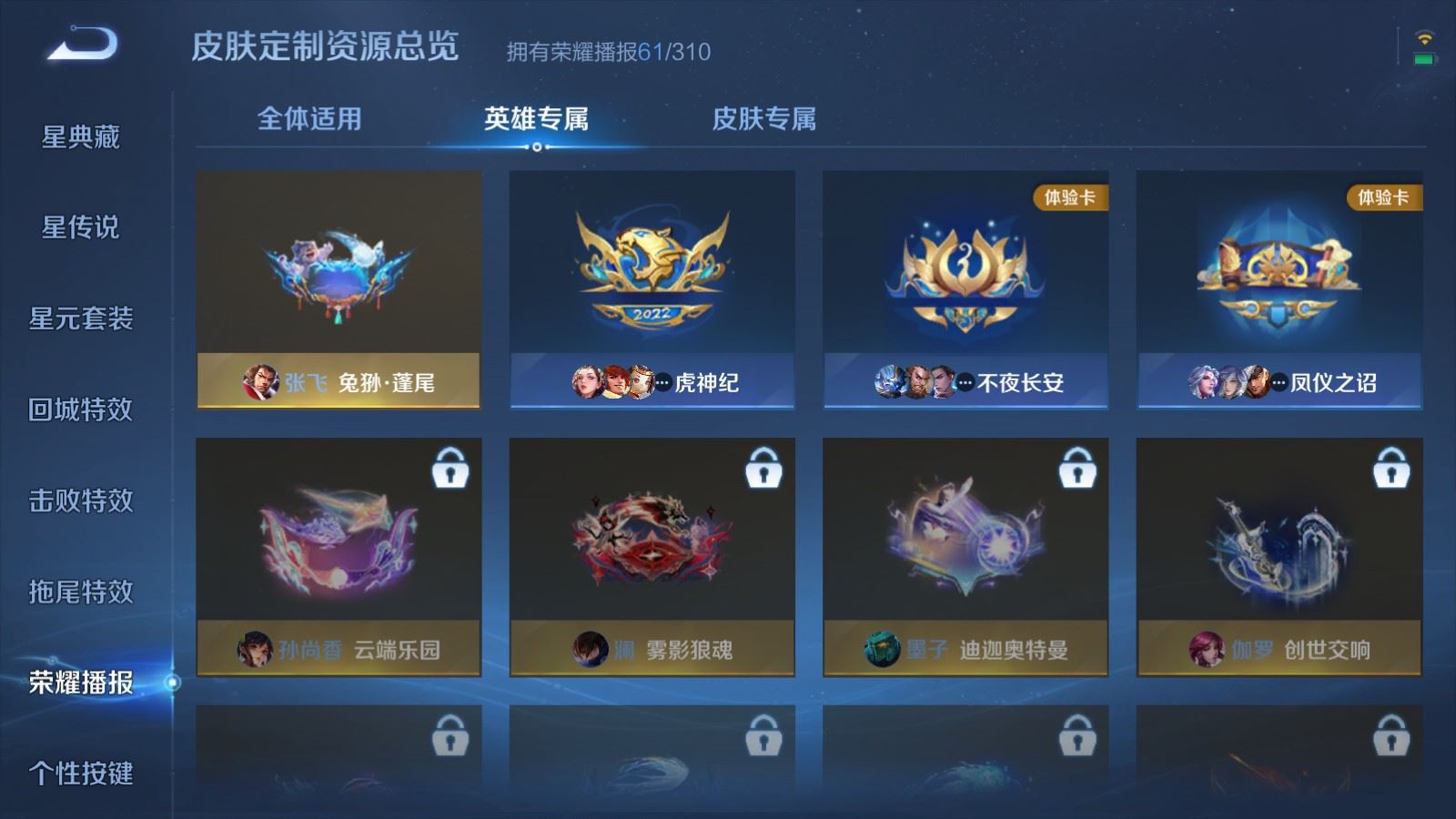 WZLX4760554王者荣耀账号详情图34 WZLX4760554王者荣耀账号详情图34
