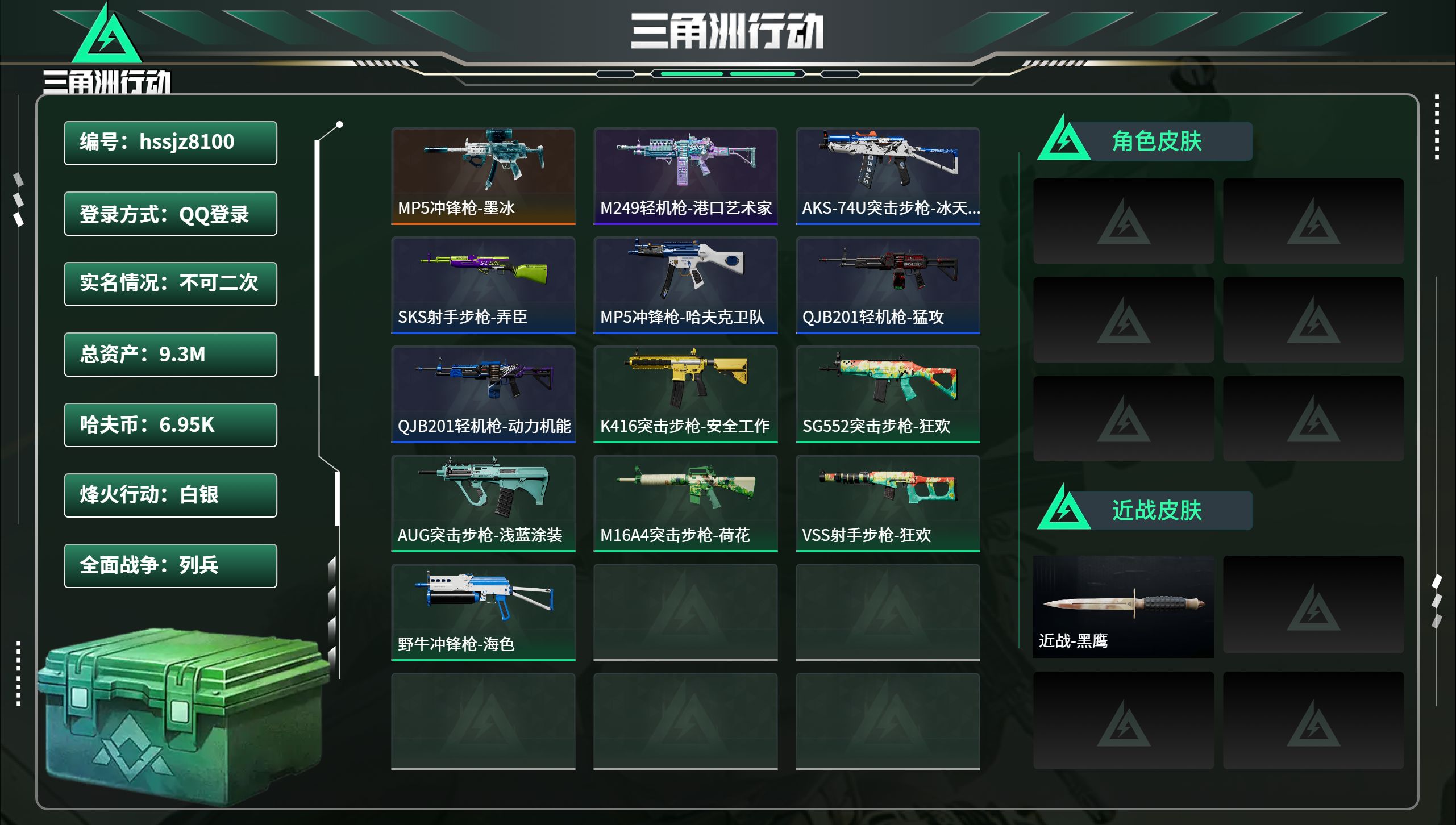 三角洲行动账号QQhssjz8100  总资产9.3M，哈夫币 6.95M，战场等级:1 列兵，行动等级:18 白银，
