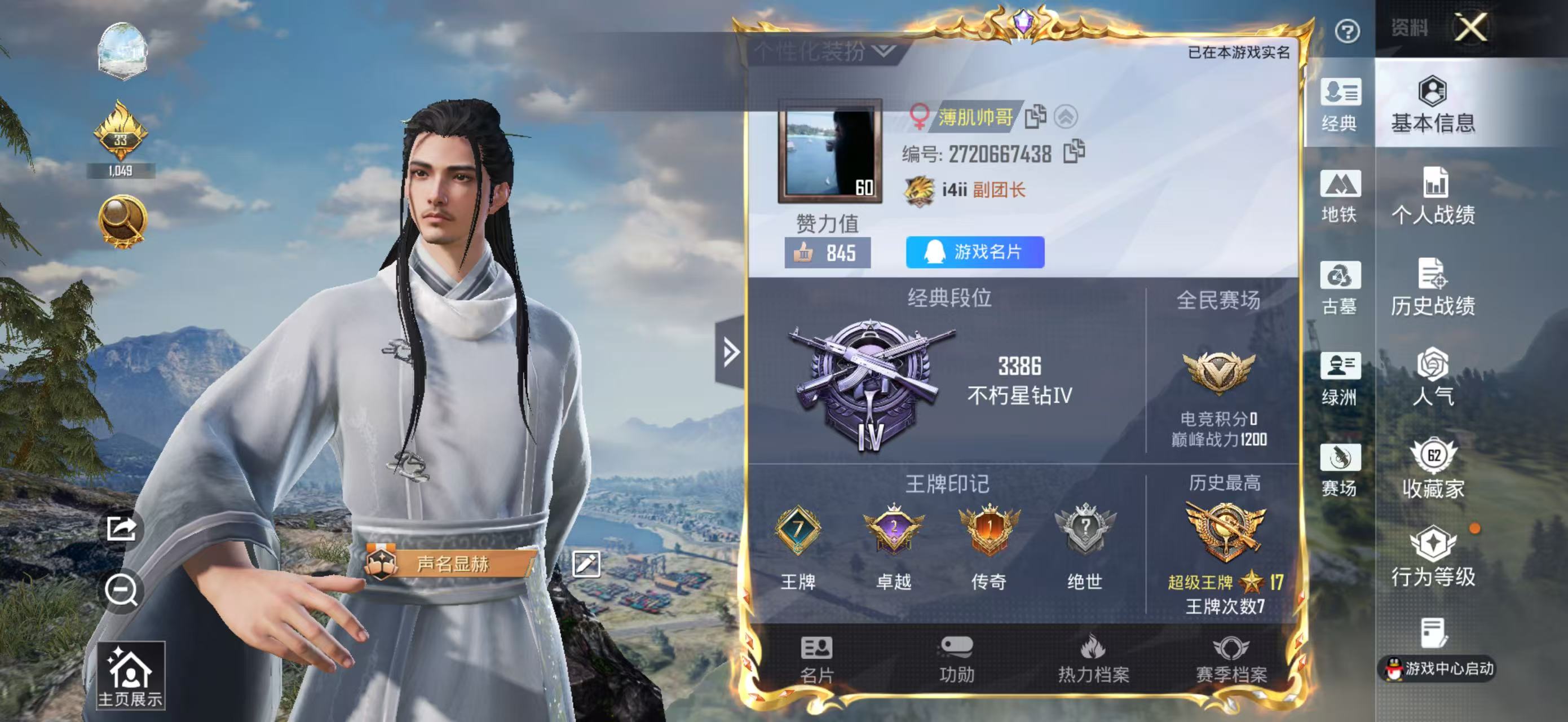 账号详情图片
