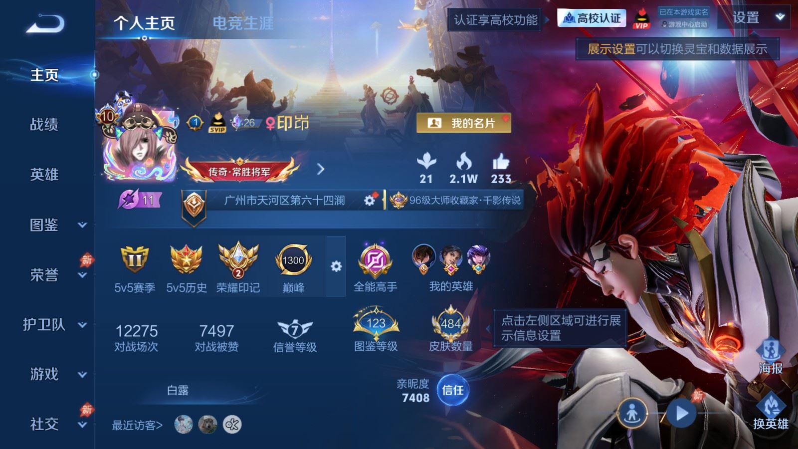 WZLX4760554王者荣耀账号详情图1 WZLX4760554王者荣耀账号详情图1