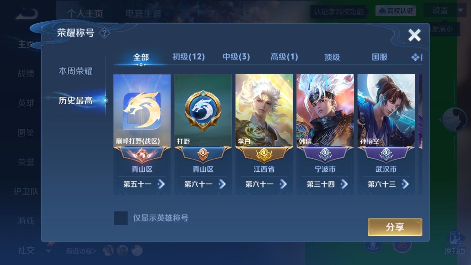 WZMMN4718659王者荣耀账号详情图3