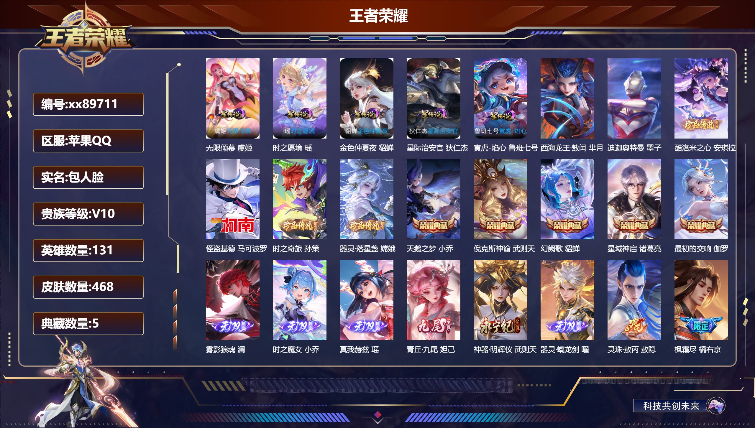 王者荣耀账号苹果QQ@89711 包人脸 V10 贵族积分 苹果QQ/468皮肤/131英雄/5典藏/0珍品无双/6无双/6珍品传说/74传说/150史诗/10稀有英雄 中路35段 游走31段 历史（省标万战米莱迪 万战