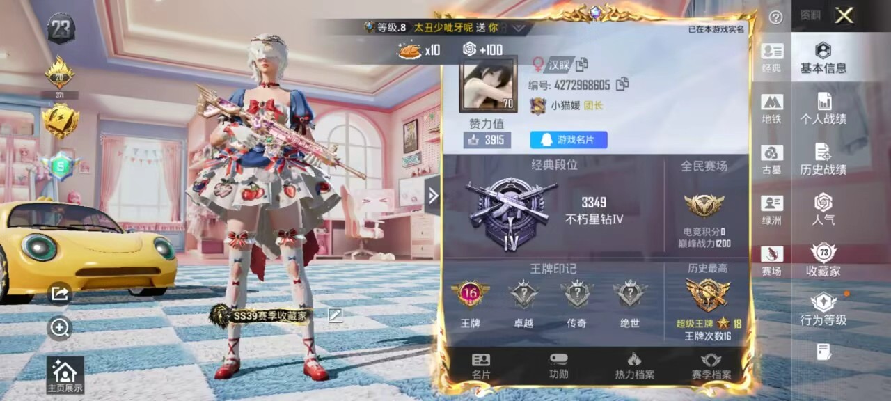 账号详情图片
