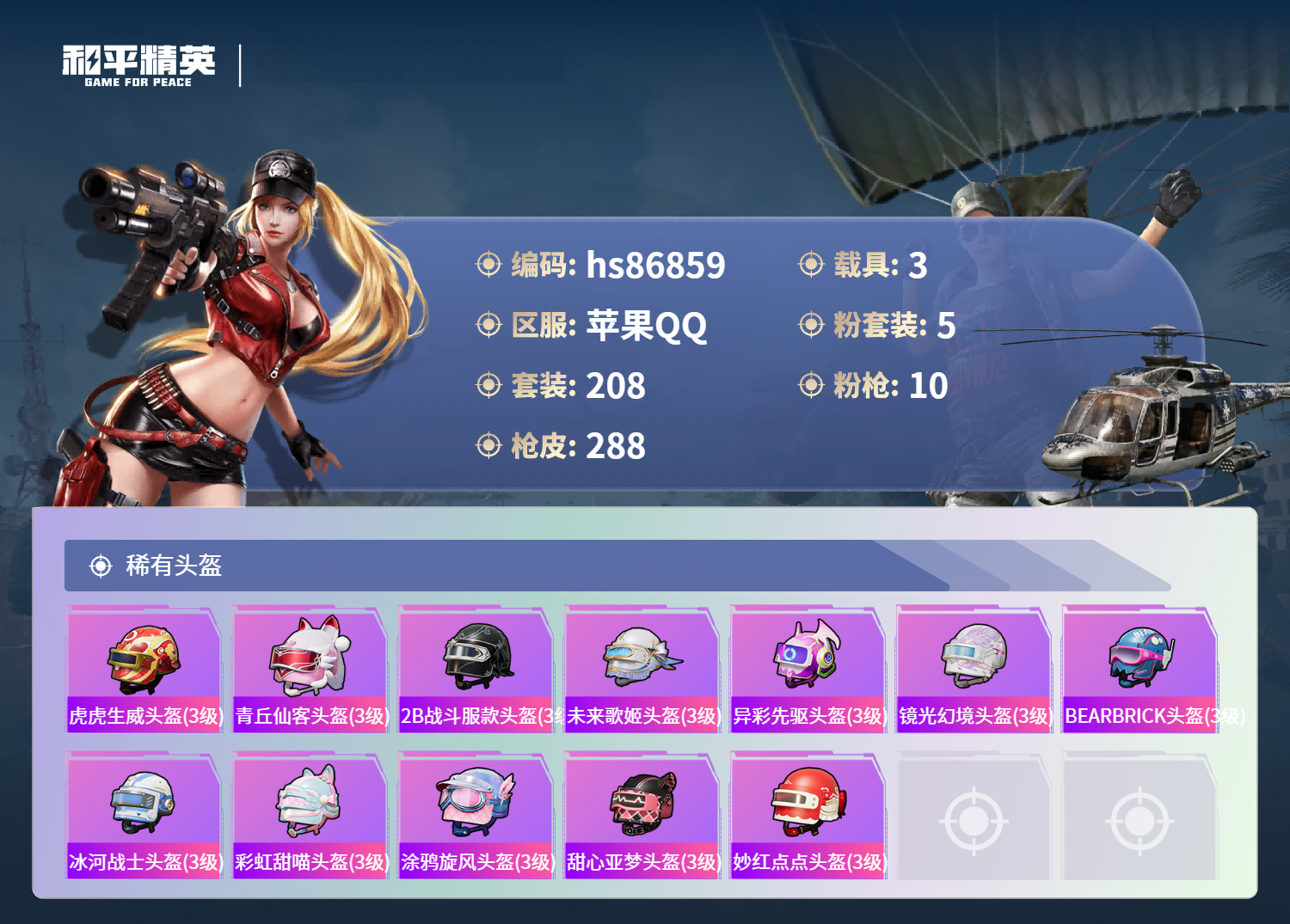 账号详情图片