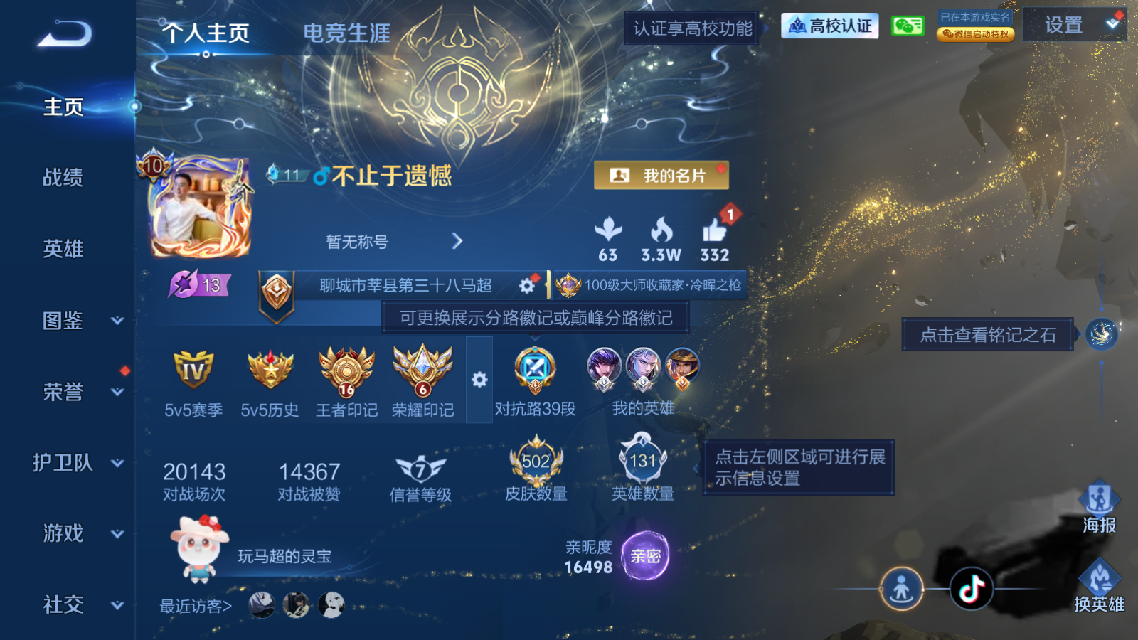 WZLX4760556王者荣耀账号详情图1 WZLX4760556王者荣耀账号详情图1