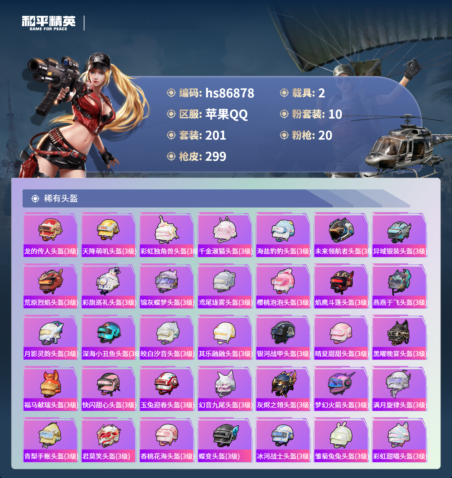 账号详情图片