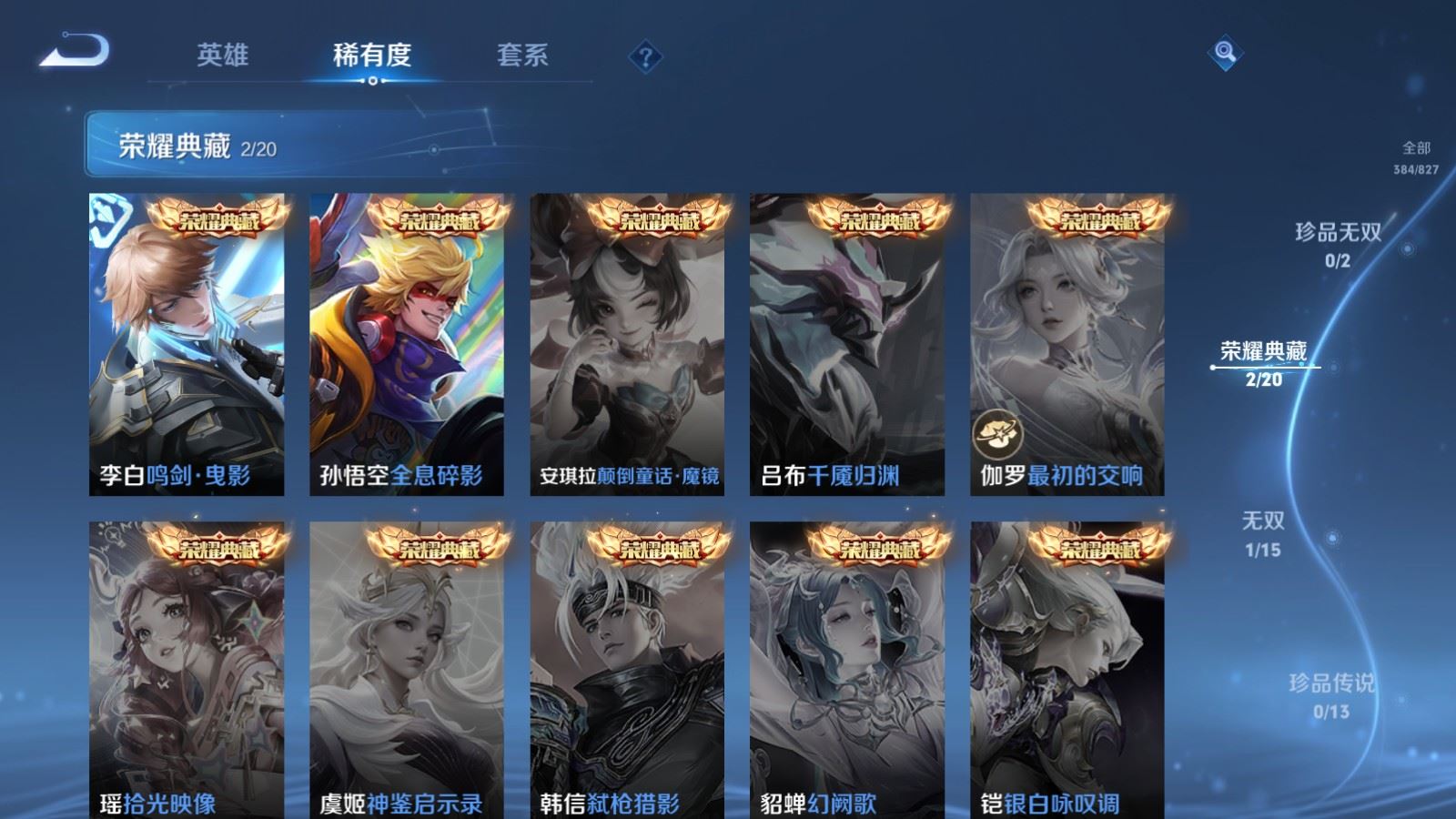 WZLX4760450王者荣耀账号详情图6 WZLX4760450王者荣耀账号详情图6