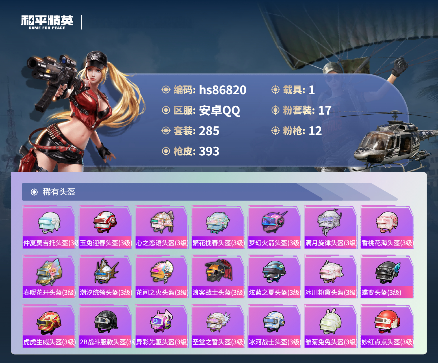 账号详情图片