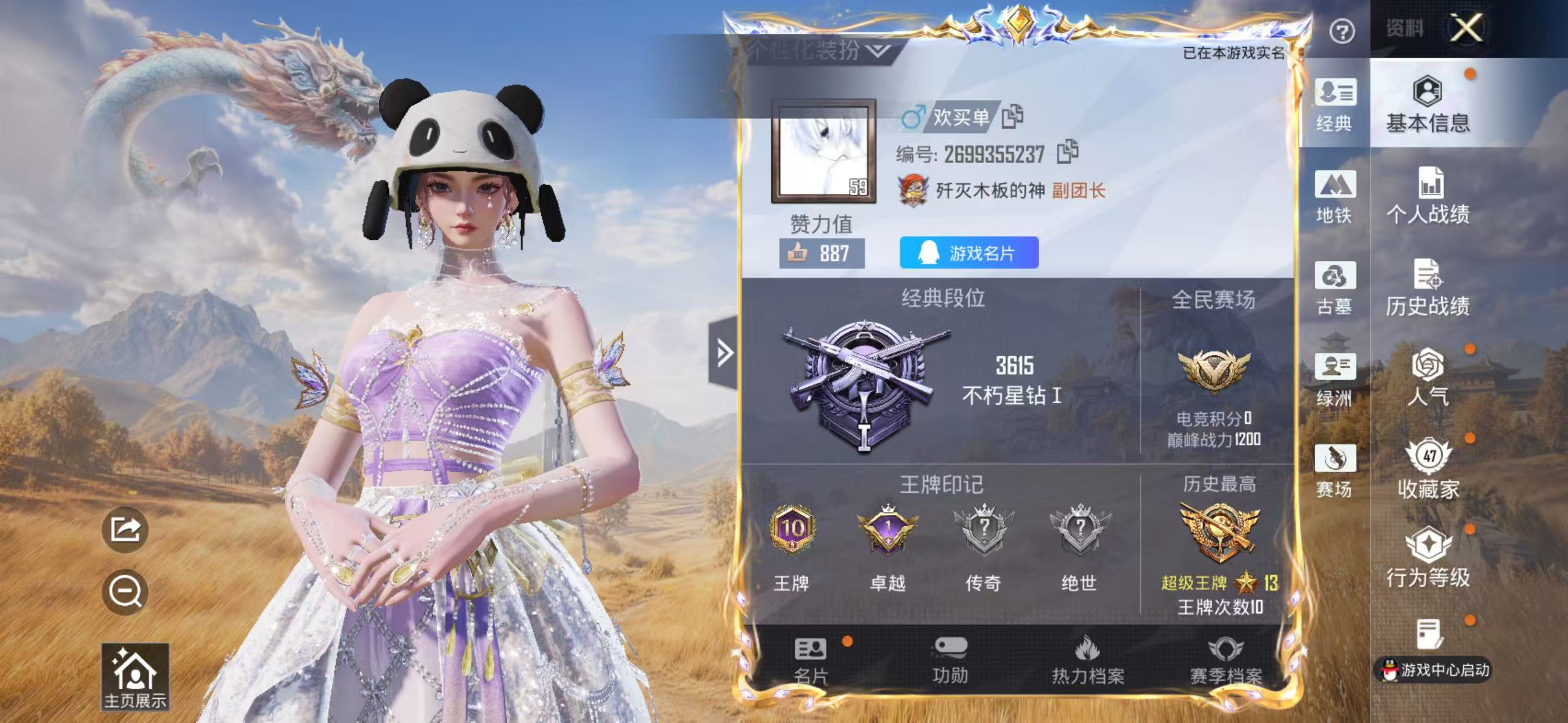 账号详情图片