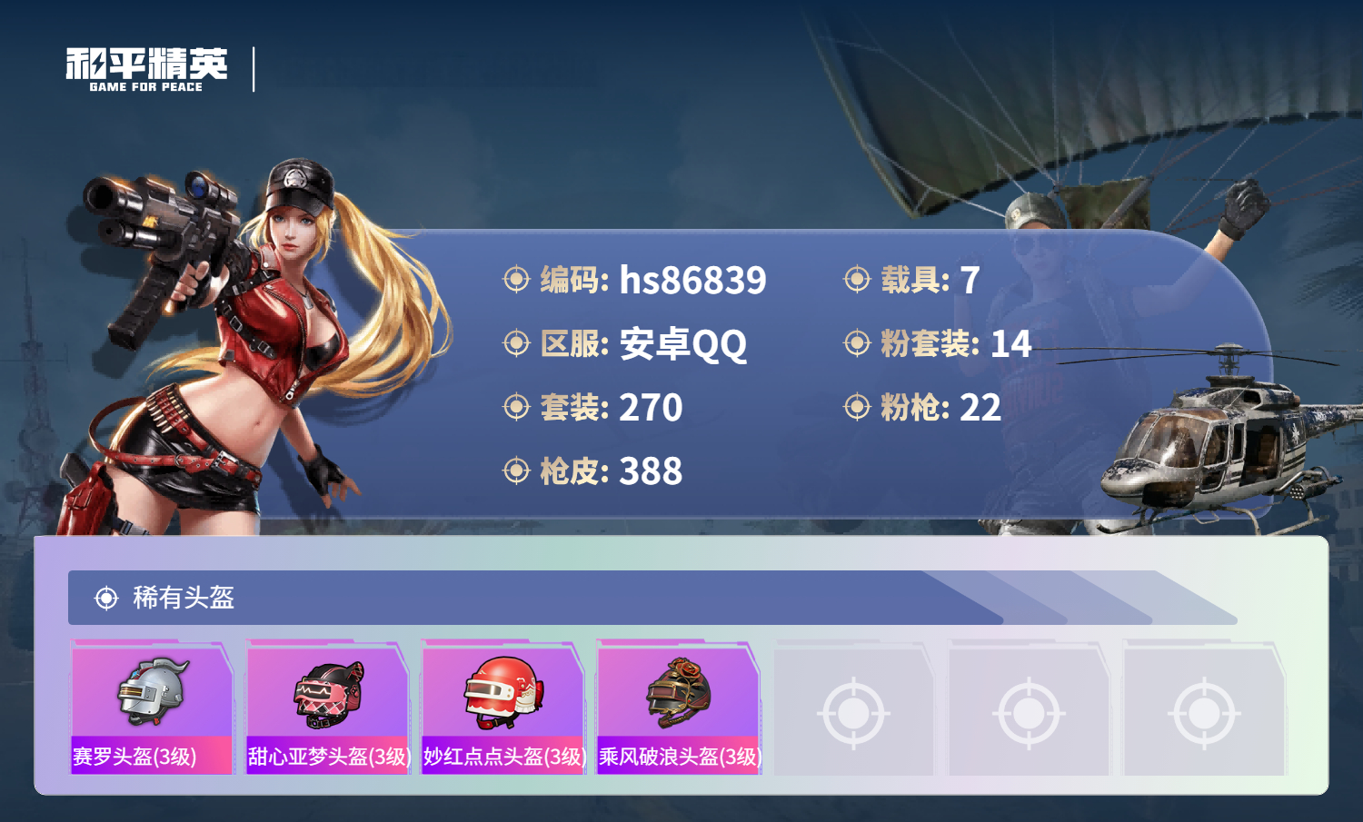 账号详情图片