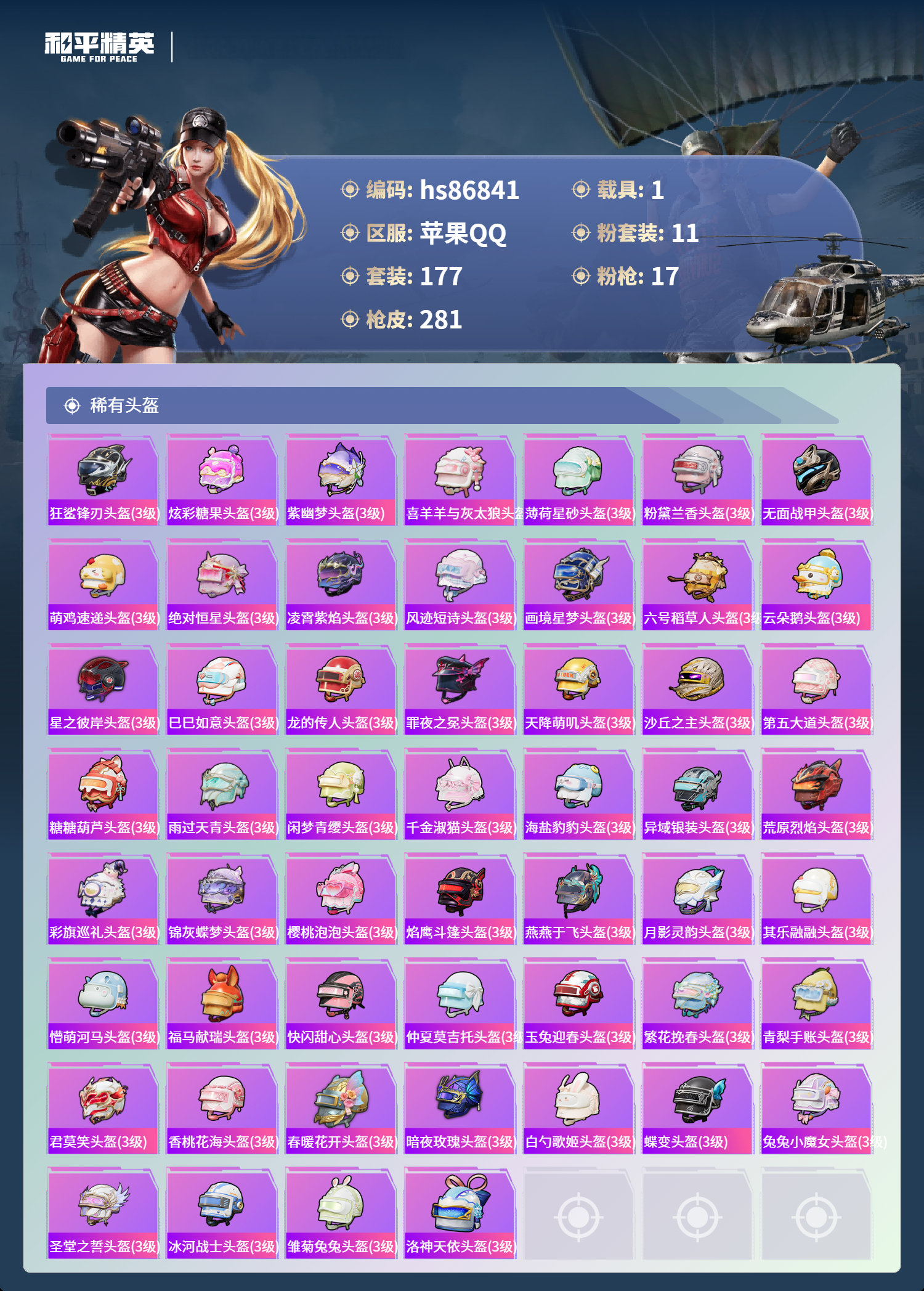 账号详情图片