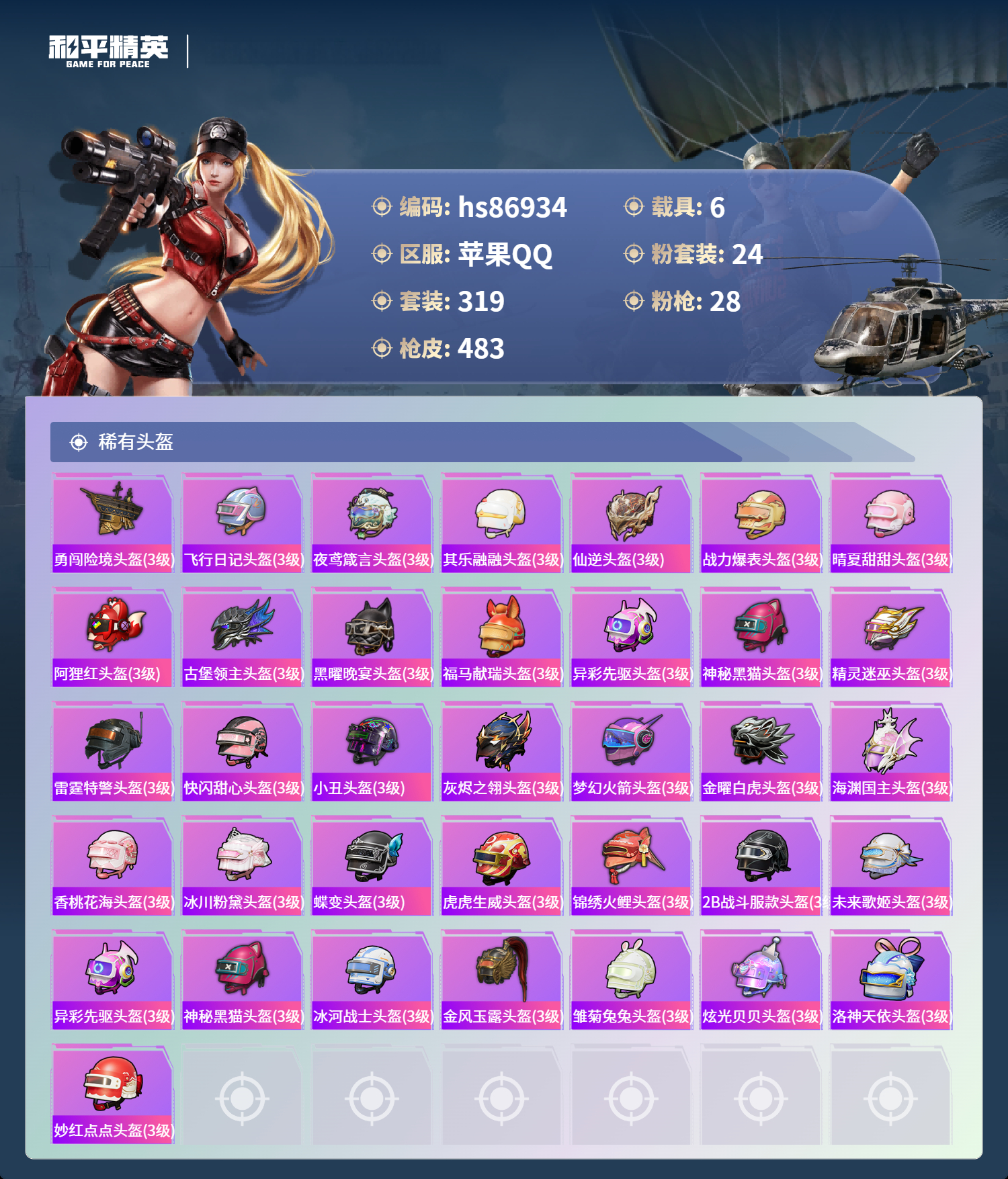 账号详情图片