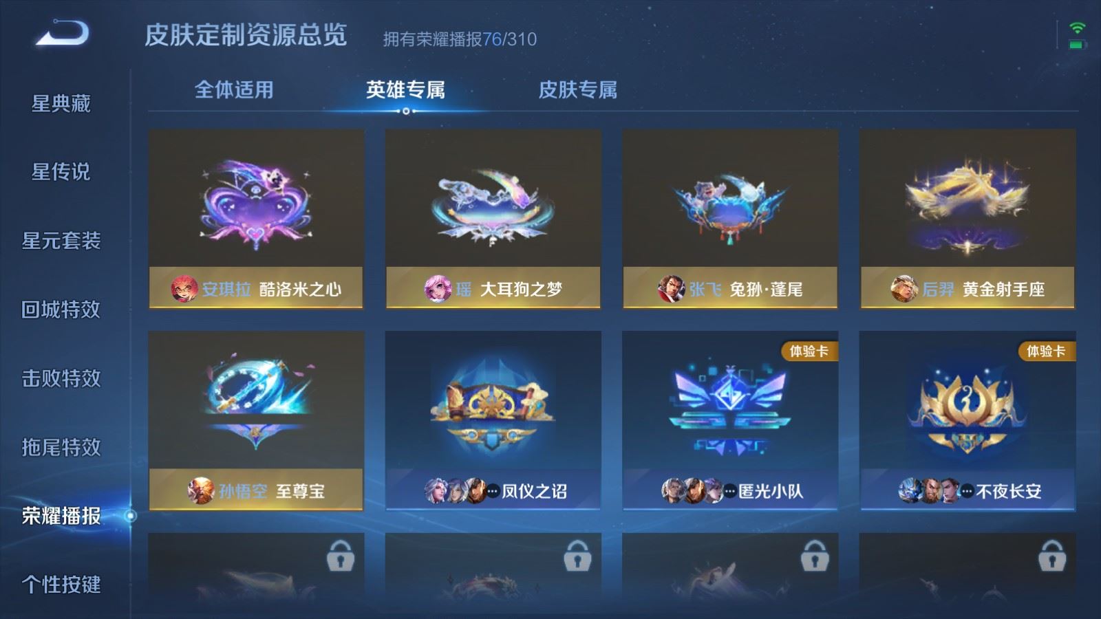 WZMMN4720205王者荣耀账号详情图35 WZMMN4720205王者荣耀账号详情图35