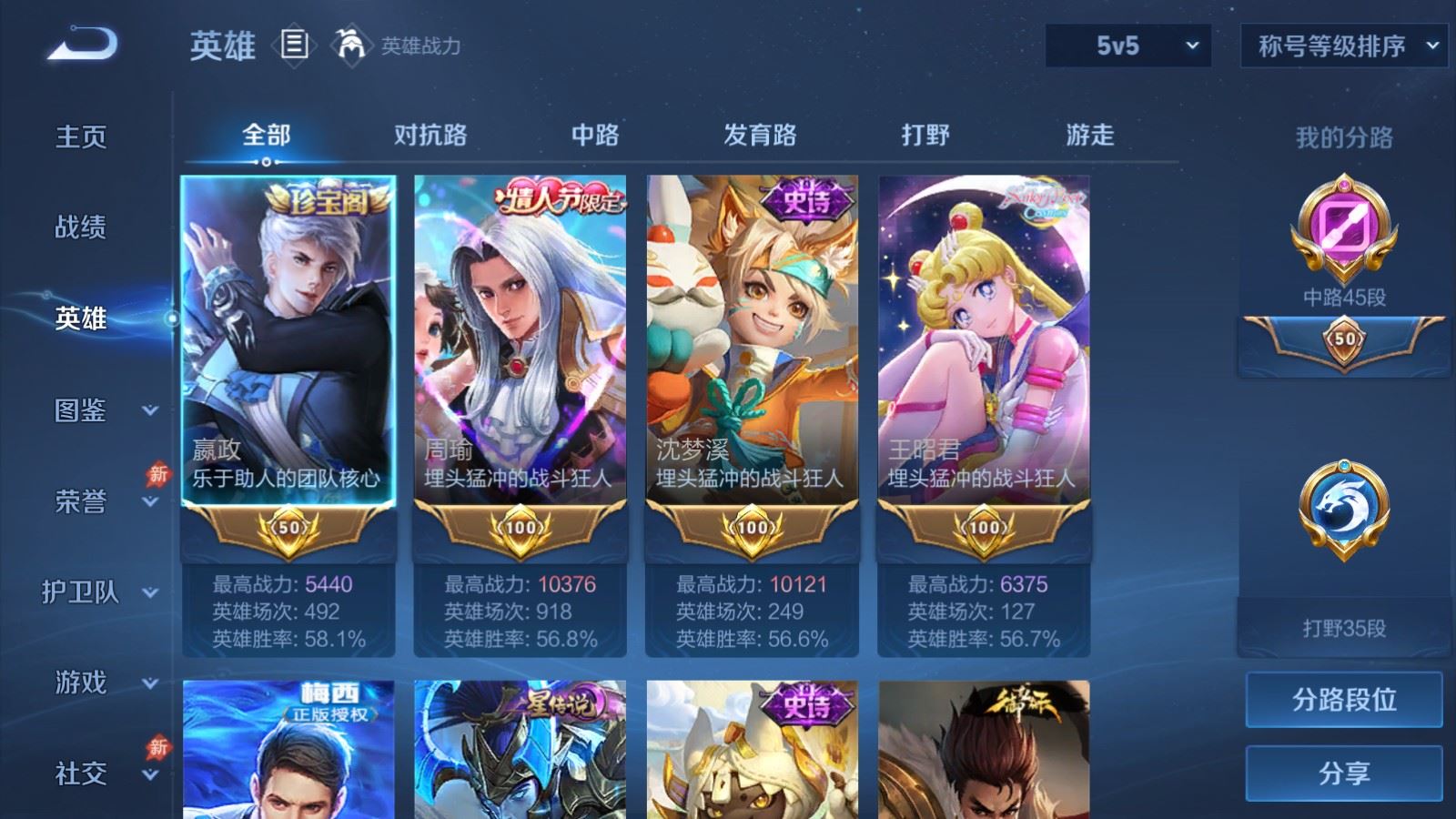 WZMMN4720208王者荣耀账号详情图3