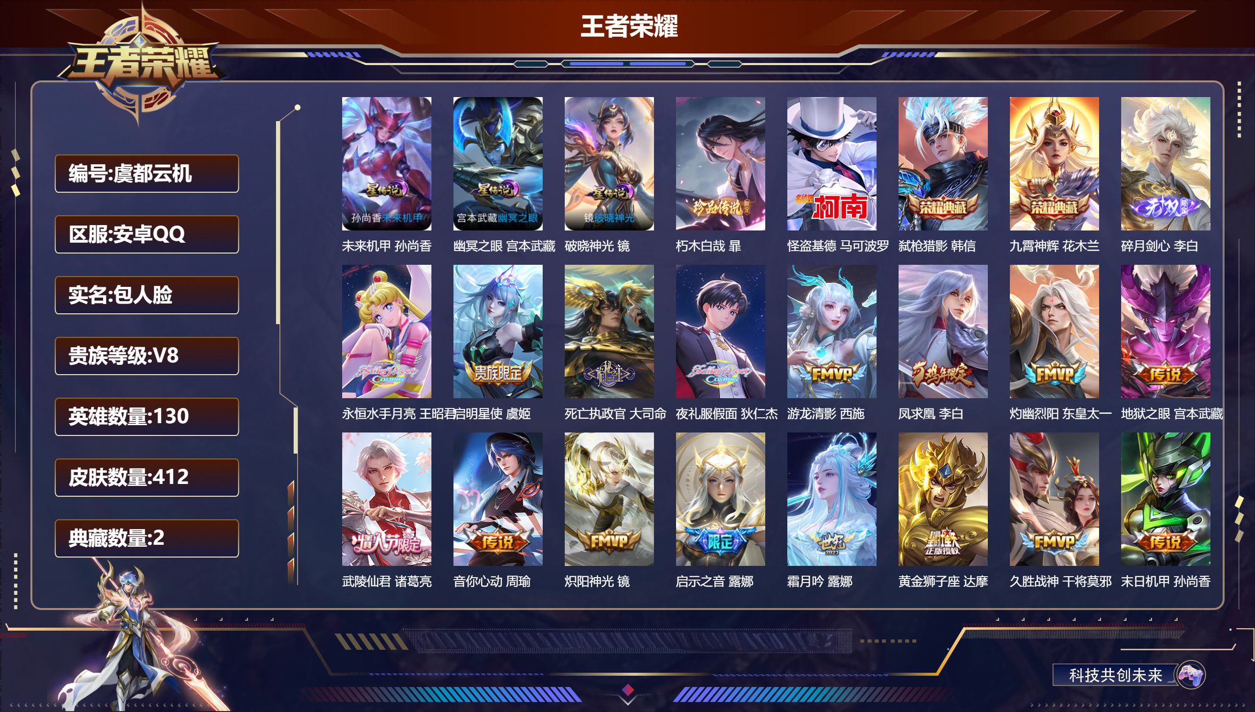 王者荣耀账号安卓QQ130英雄-412皮肤--V8-2典藏1无双2珍品传说23传说 打野35段 中路45段 金标万战 周