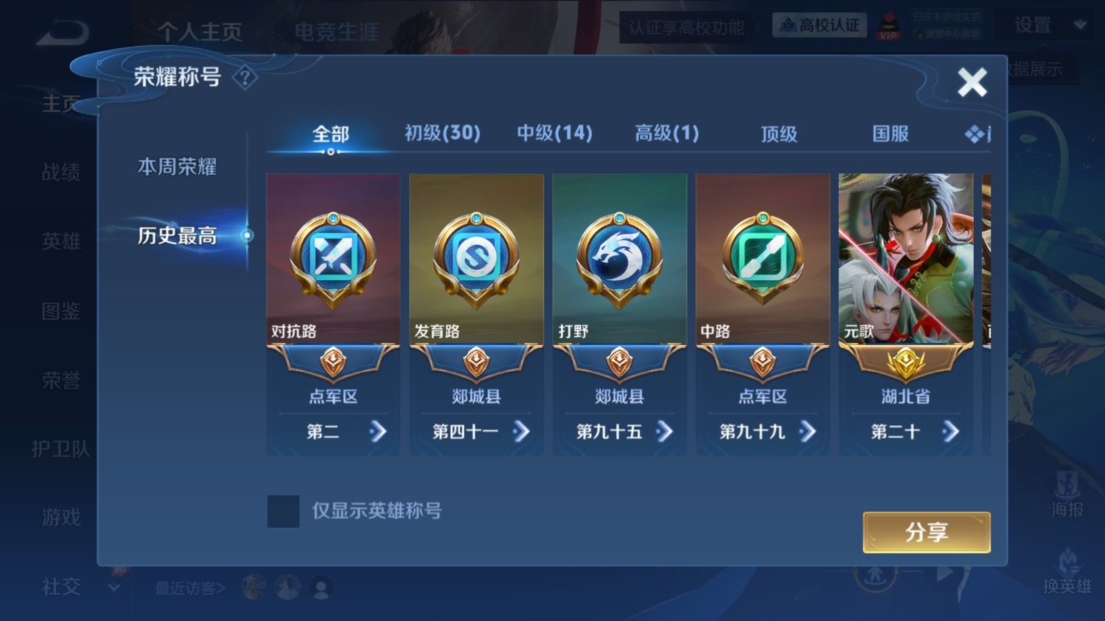 WZMMN4718653王者荣耀账号详情图3 WZMMN4718653王者荣耀账号详情图3