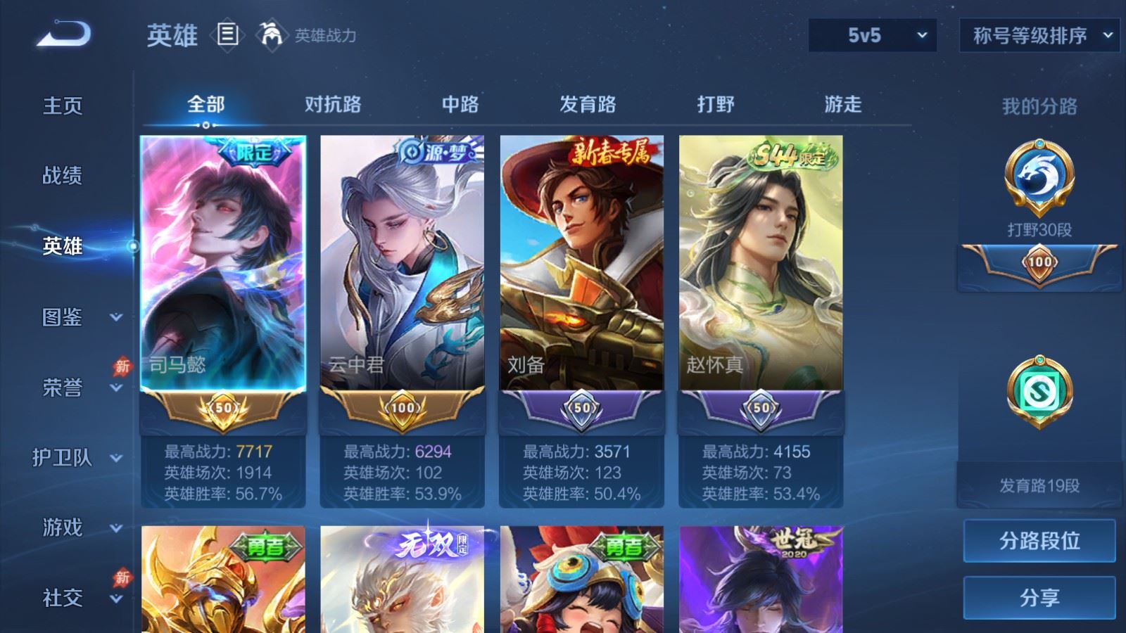 WZLX4764252王者荣耀账号详情图3