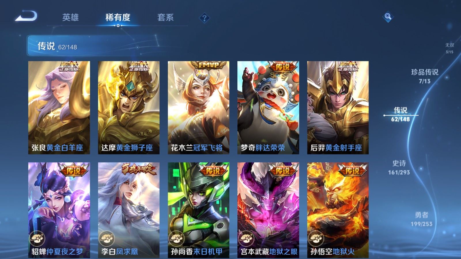 WZMMN4720205王者荣耀账号详情图15 WZMMN4720205王者荣耀账号详情图15