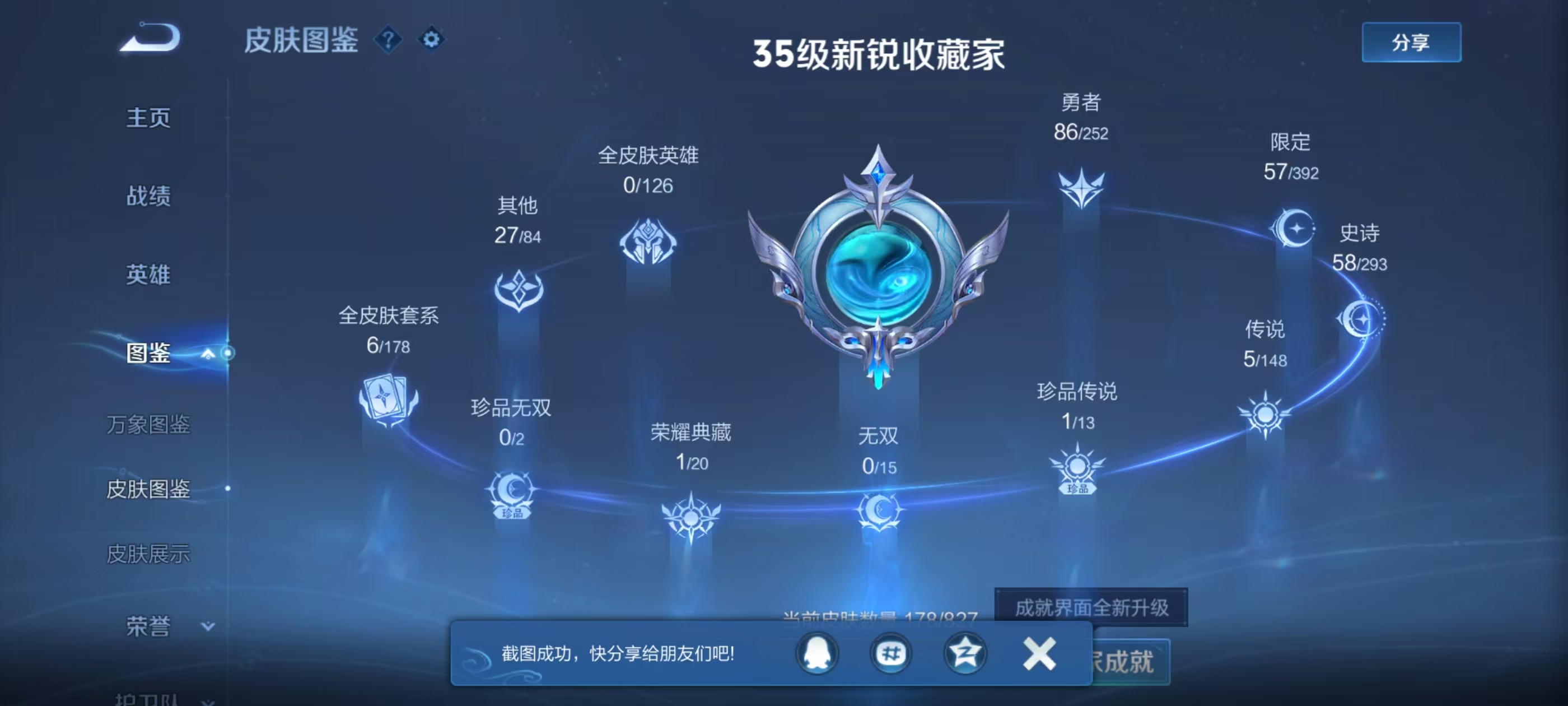 WZMMN4713485王者荣耀账号详情图3