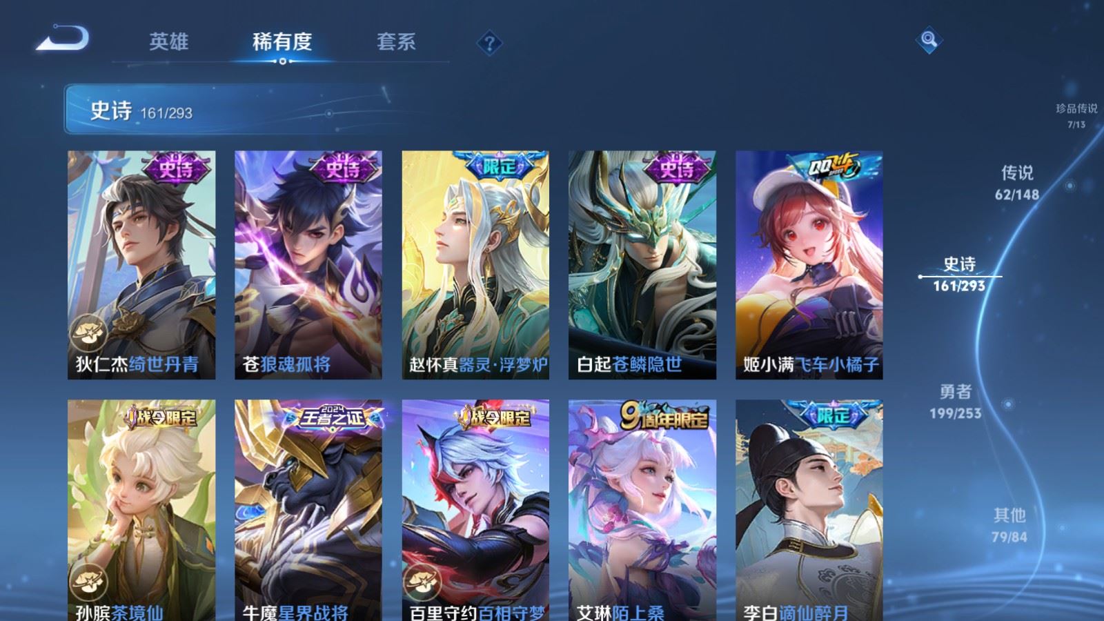 WZMMN4720205王者荣耀账号详情图19 WZMMN4720205王者荣耀账号详情图19