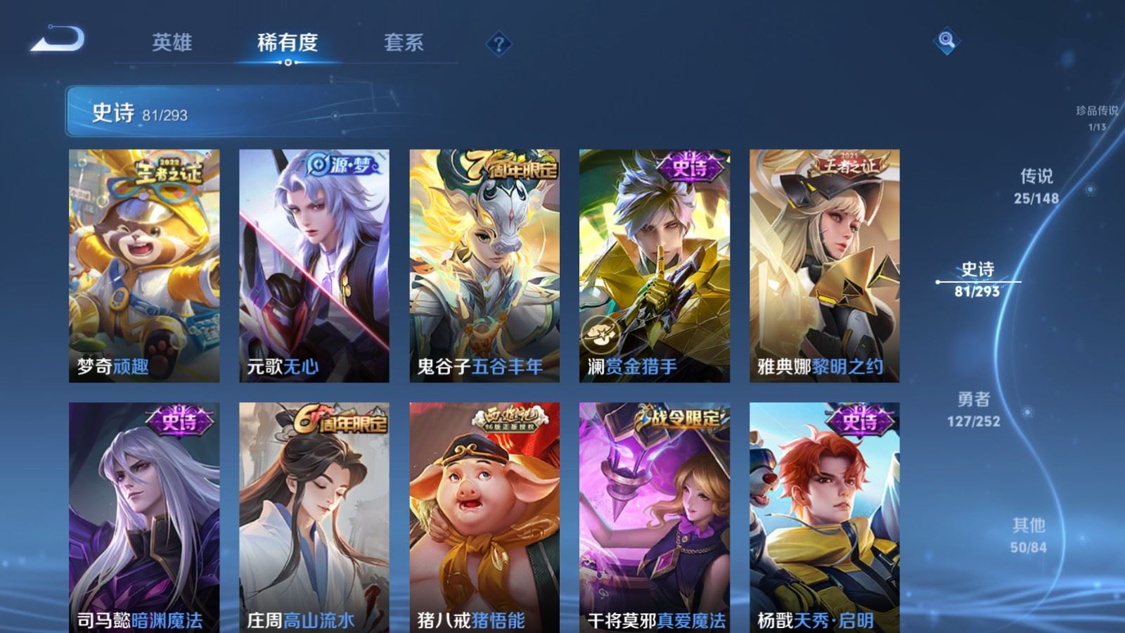WZMMN4718653王者荣耀账号详情图15 WZMMN4718653王者荣耀账号详情图15