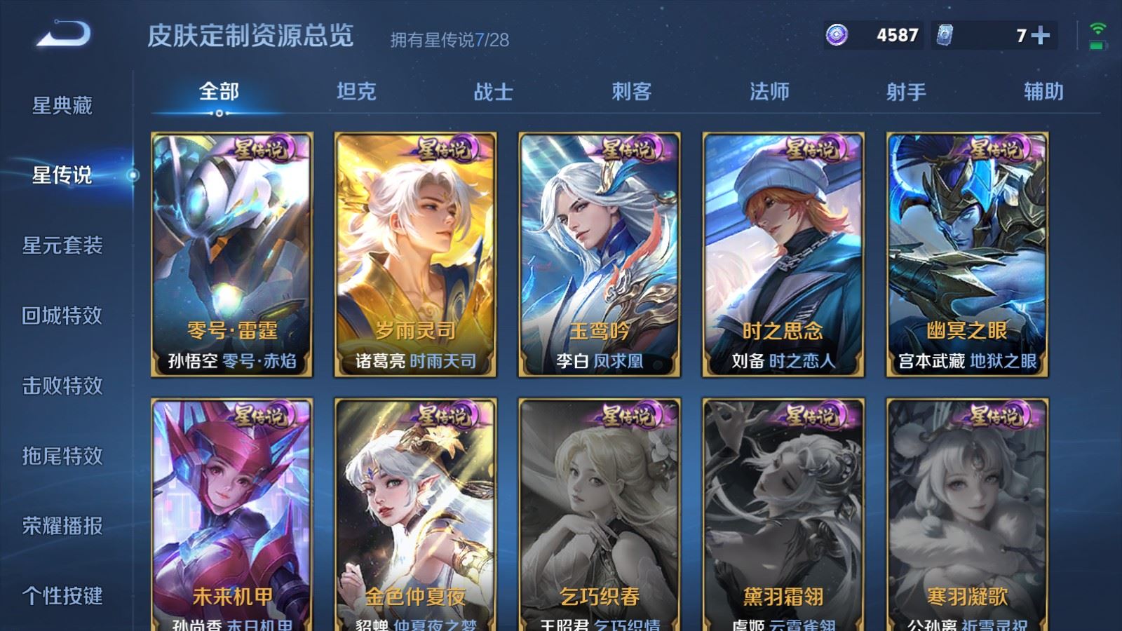 WZMMN4720205王者荣耀账号详情图36 WZMMN4720205王者荣耀账号详情图36