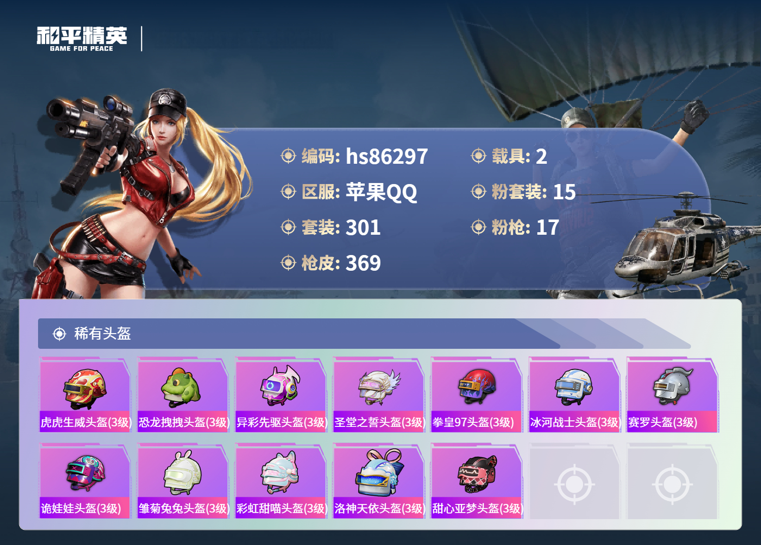 账号详情图片