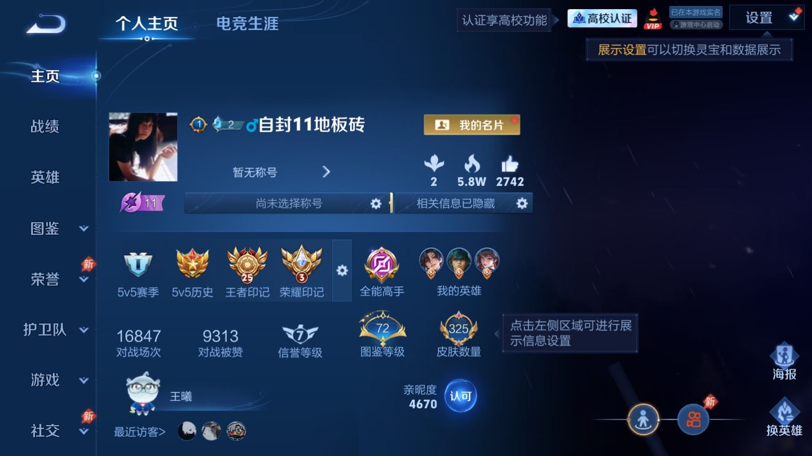 WZLX4763014王者荣耀账号详情图1