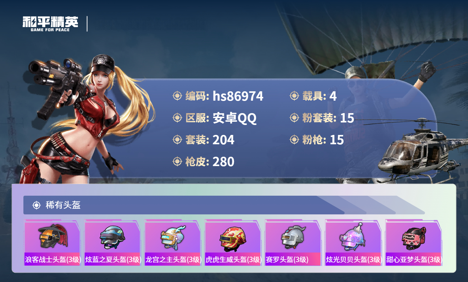 账号详情图片