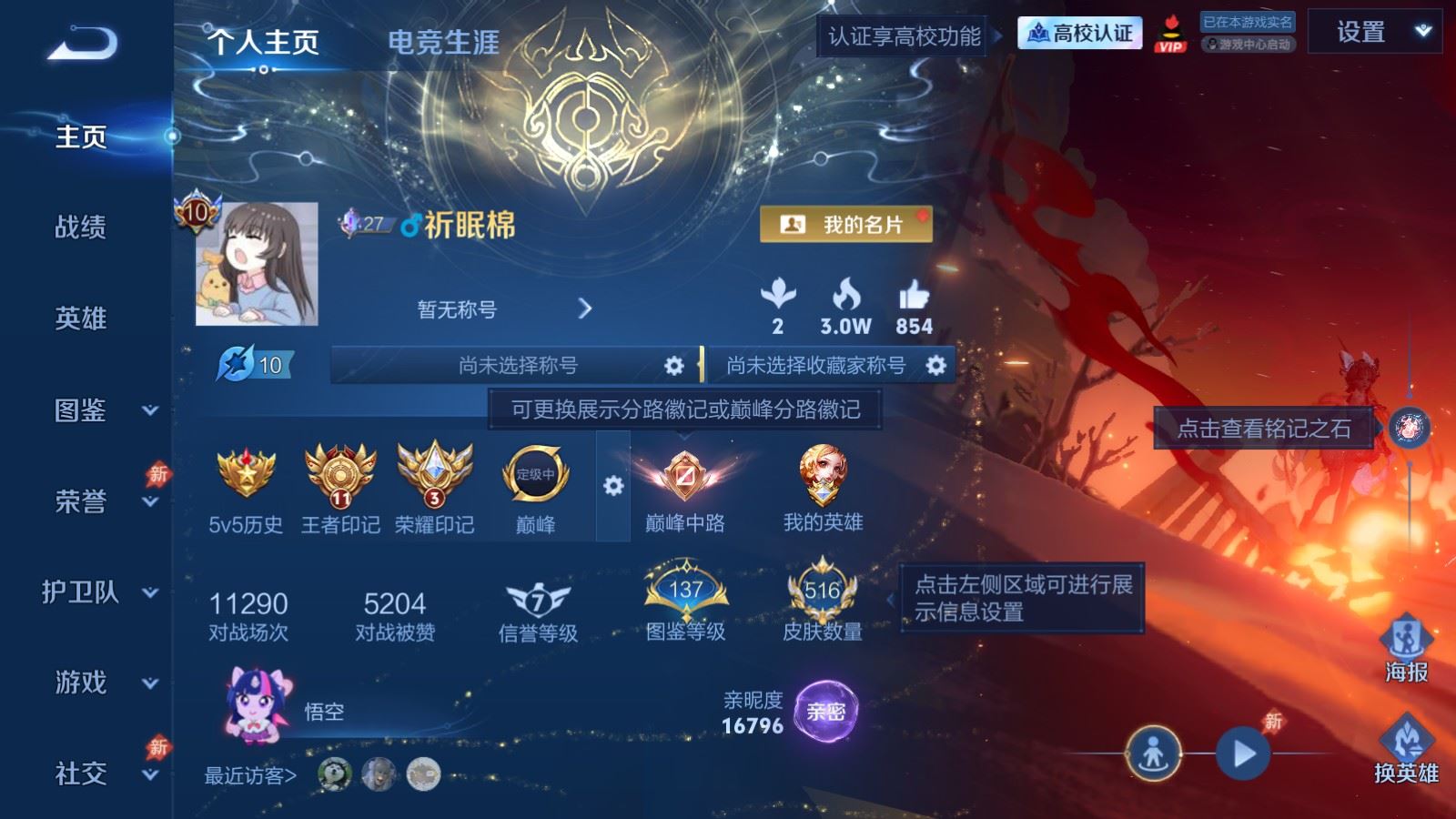WZMMN4720205王者荣耀账号详情图2 WZMMN4720205王者荣耀账号详情图2