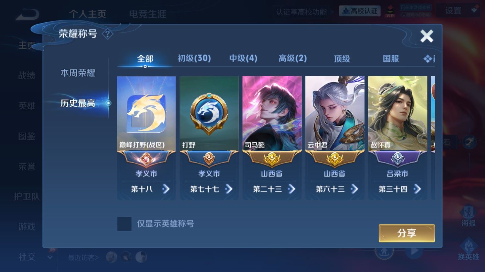 WZLX4764252王者荣耀账号详情图2