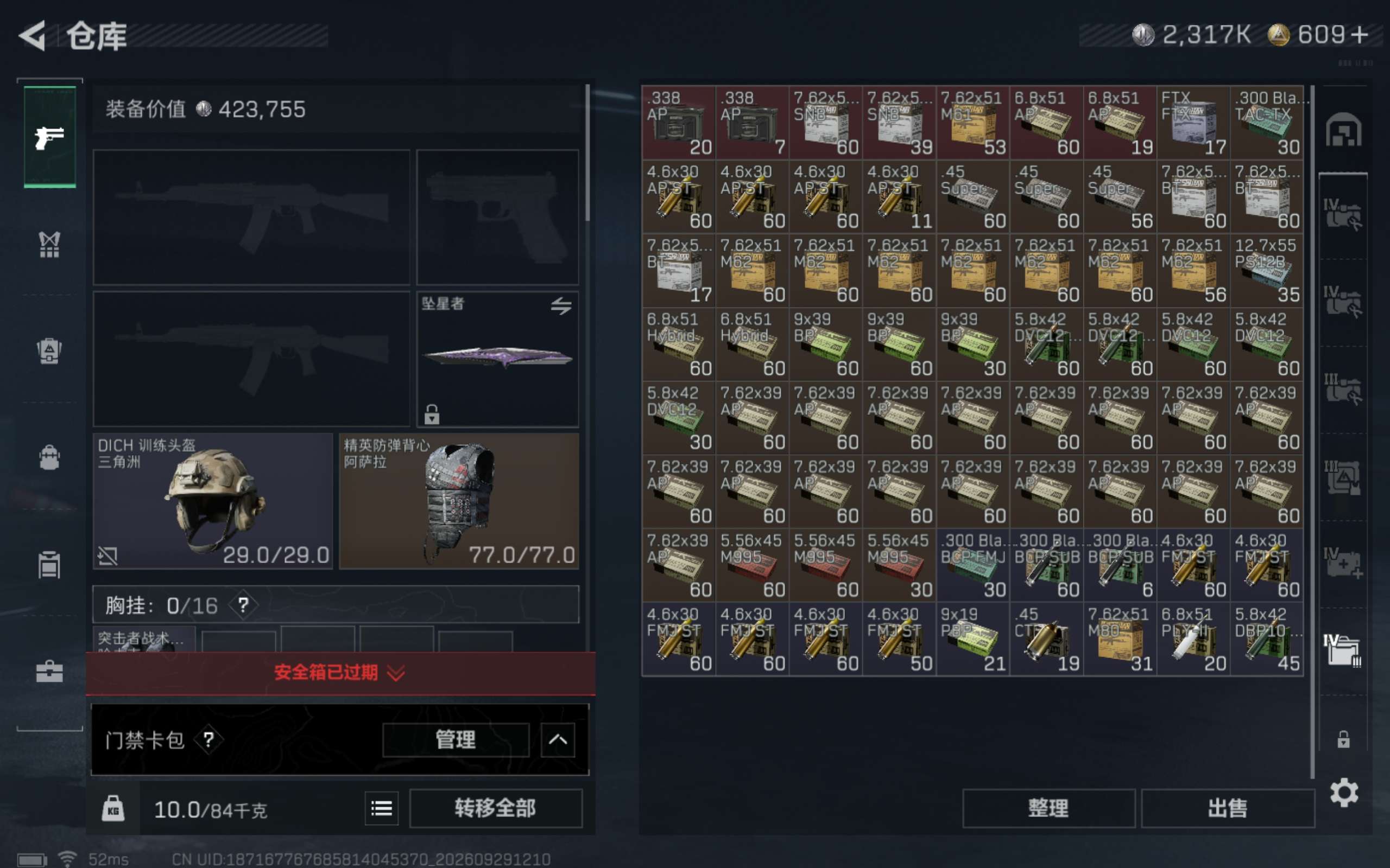 SJZMMN4337776三角洲行动账号详情图3 SJZMMN4337776三角洲行动账号详情图3