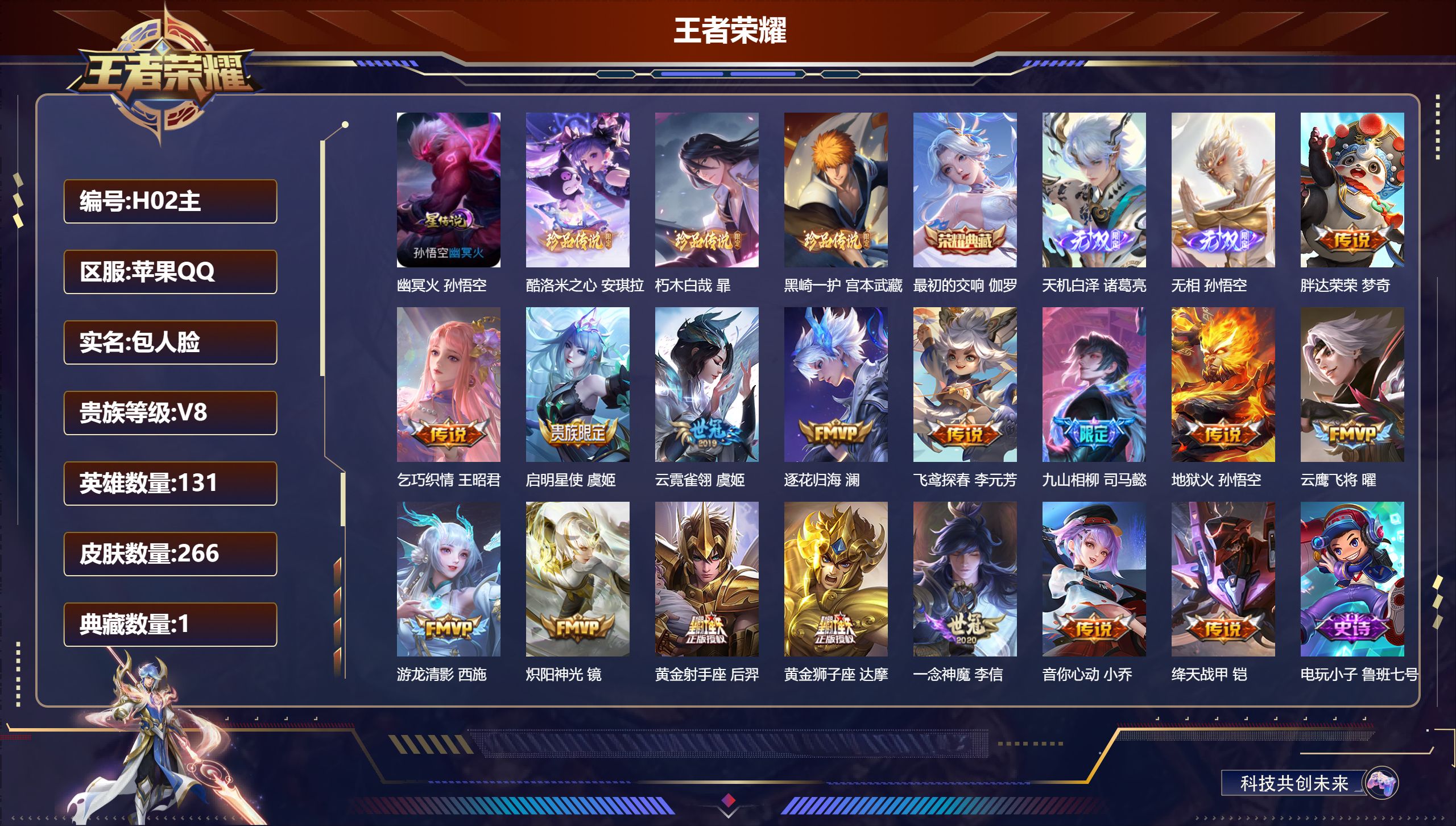 王者荣耀账号苹果QQ-V8-1典藏2无双3珍品传说16传说 打野30段 金标 司马懿 云中君 1星传说 幽冥火【全皮英雄】 司马懿全皮 【典藏】 最初的交响 【无双】 无相 天机白泽 【珍品传说】 朽木白哉 黑崎一护 酷