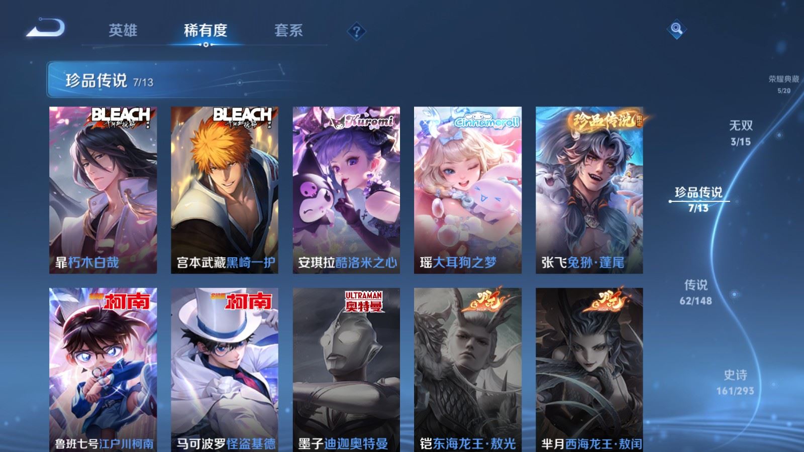 WZMMN4720205王者荣耀账号详情图9 WZMMN4720205王者荣耀账号详情图9
