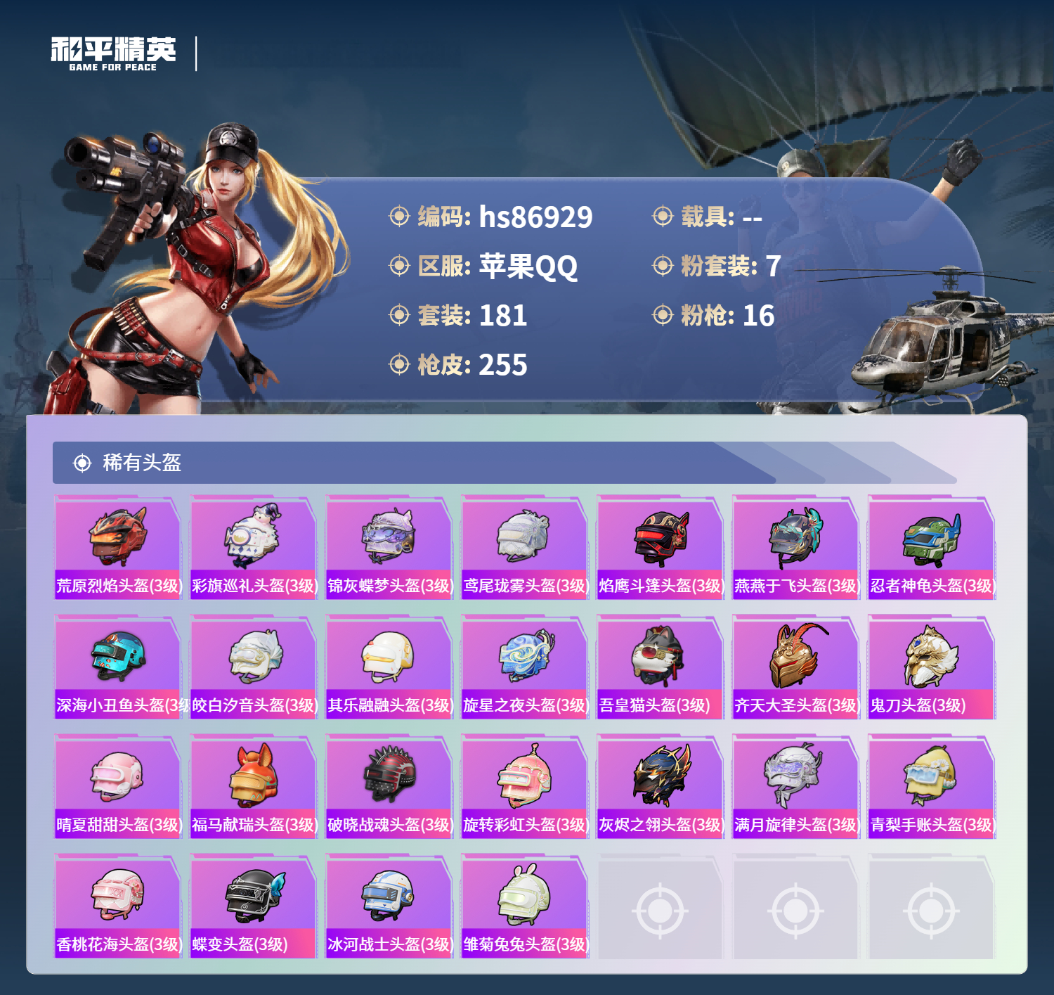 账号详情图片