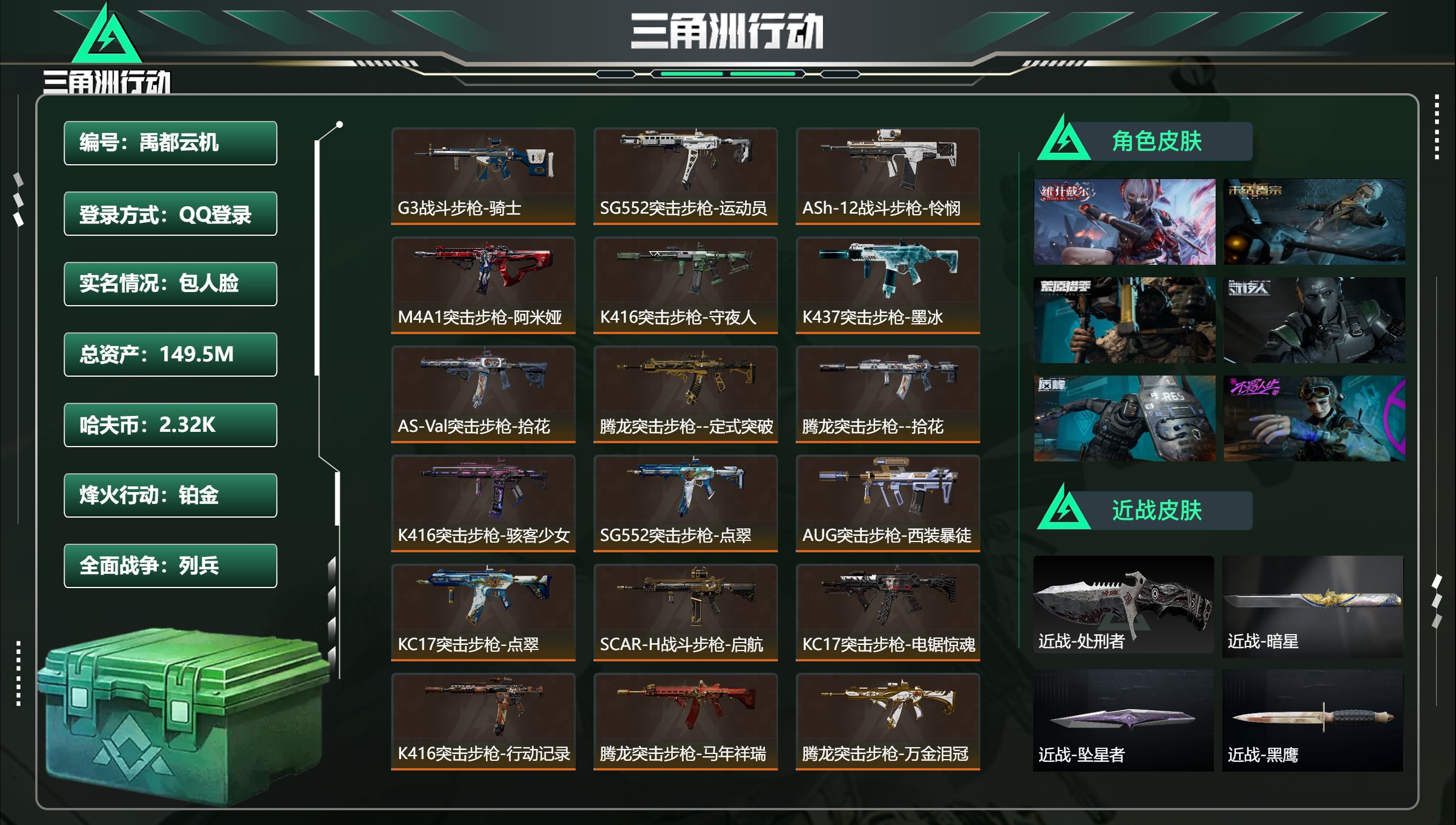 三角洲行动账号QQ【自带诚心卖：找回包赔 售后无忧】【中资产+高特勤+小麦红皮、暗星、坠星】【20颗A大】【Q区号（三