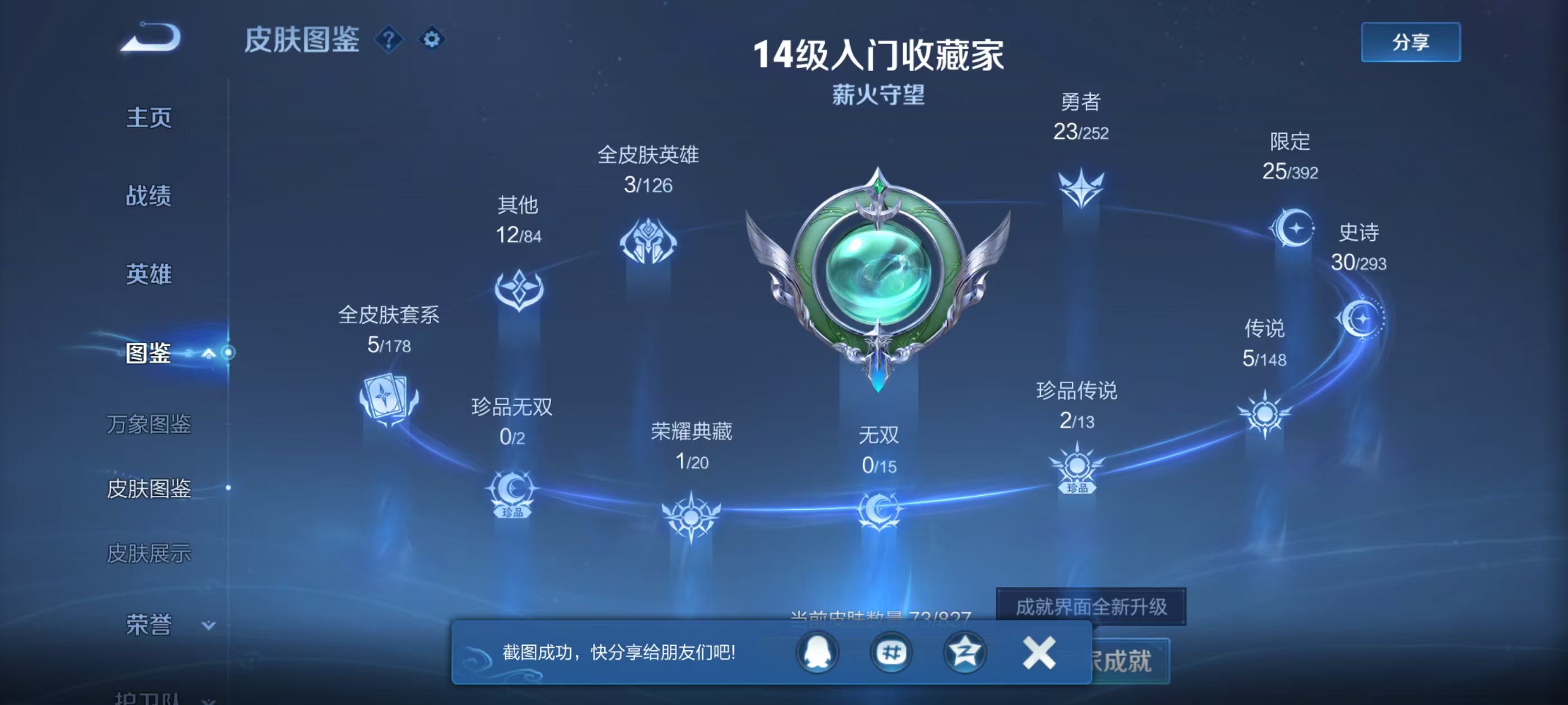 WZMMN4794512王者荣耀账号详情图3 WZMMN4794512王者荣耀账号详情图3