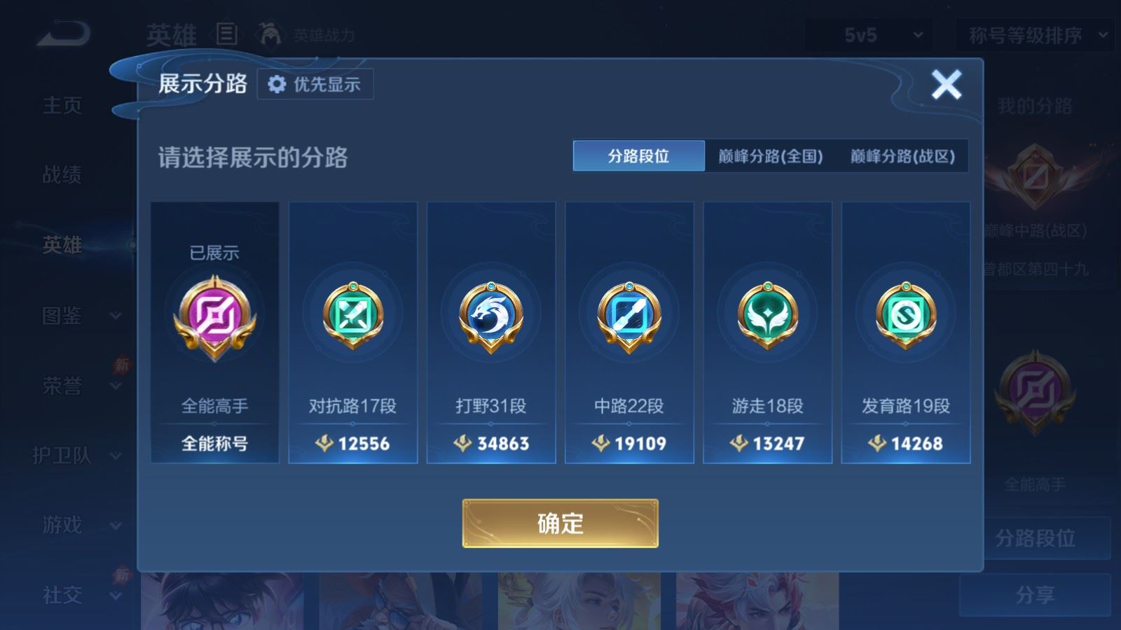 WZMMN4720205王者荣耀账号详情图4 WZMMN4720205王者荣耀账号详情图4