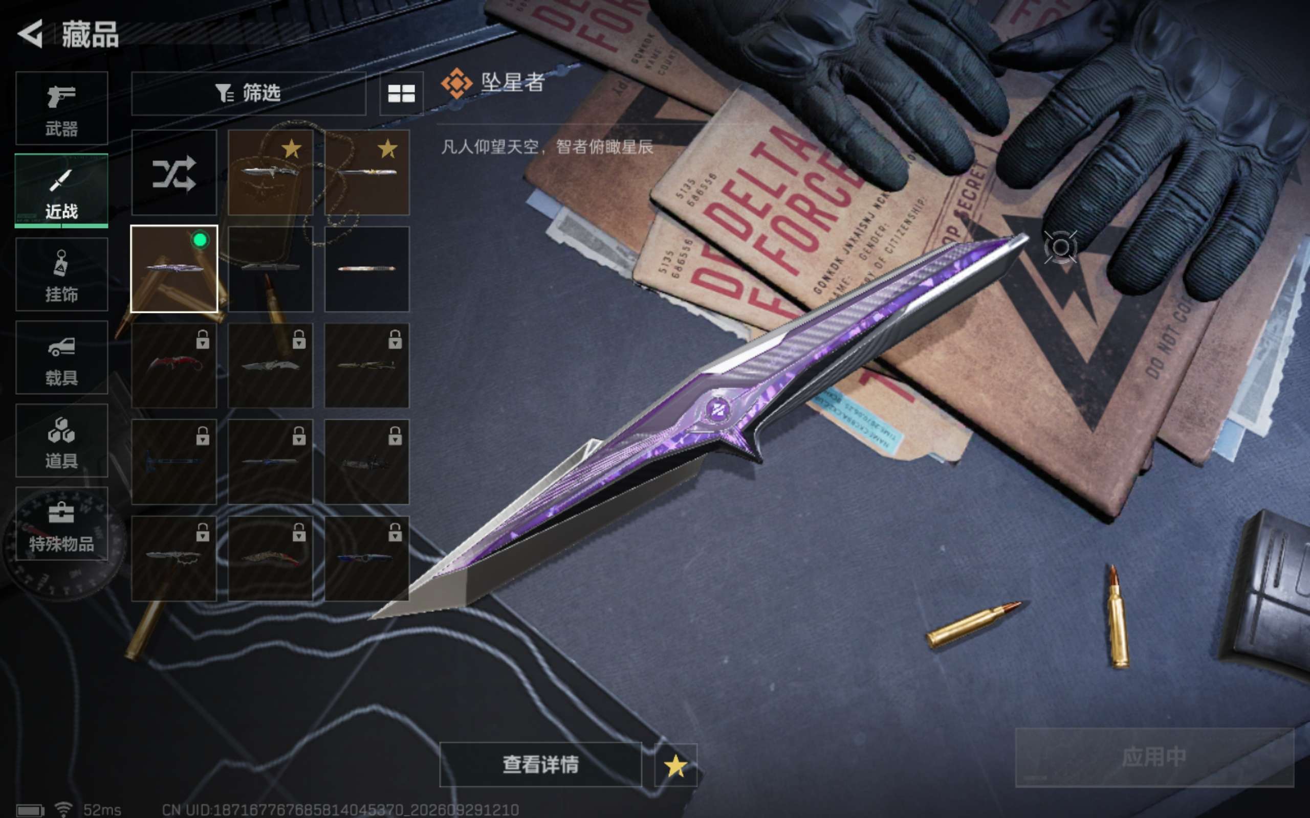 SJZMMN4337776三角洲行动账号详情图10 SJZMMN4337776三角洲行动账号详情图10