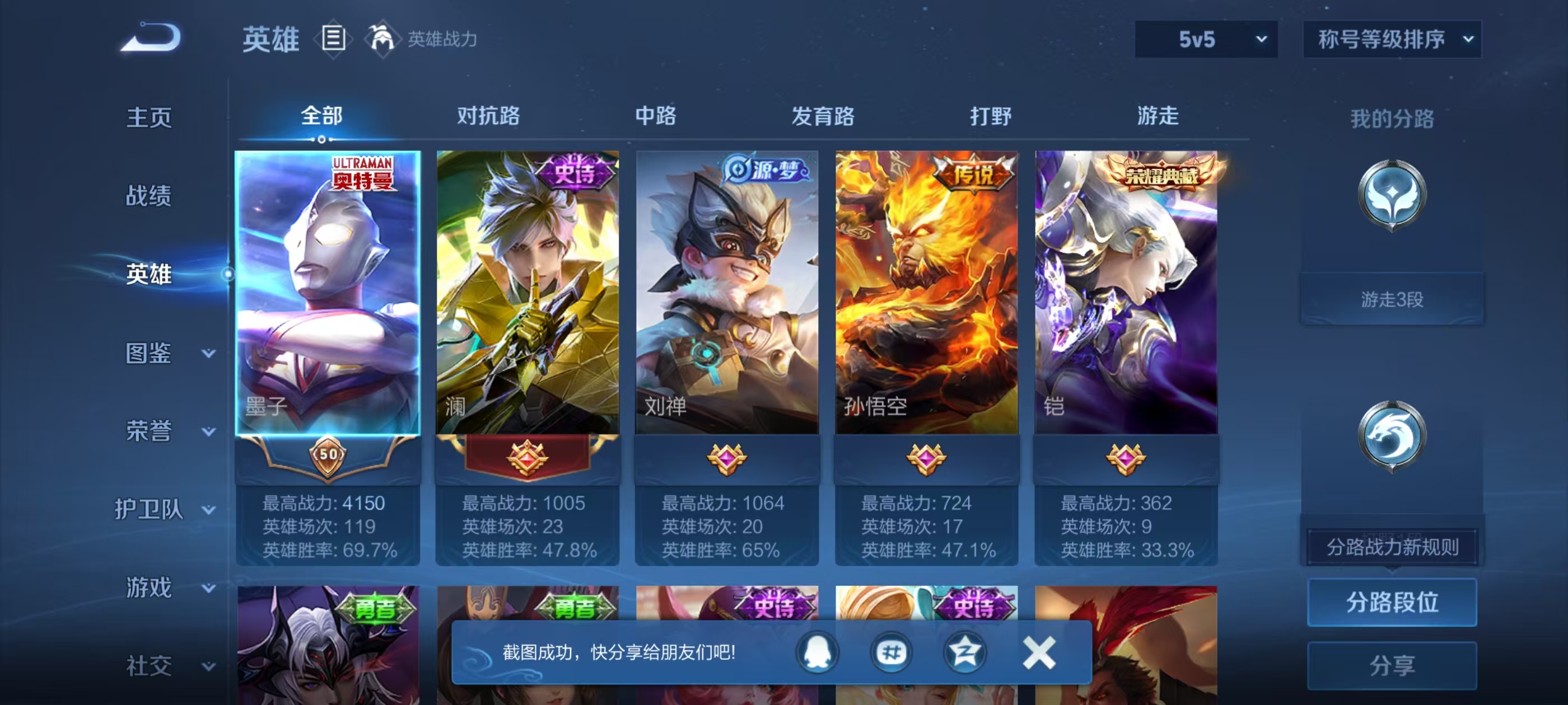 WZMMN4794512王者荣耀账号详情图2 WZMMN4794512王者荣耀账号详情图2